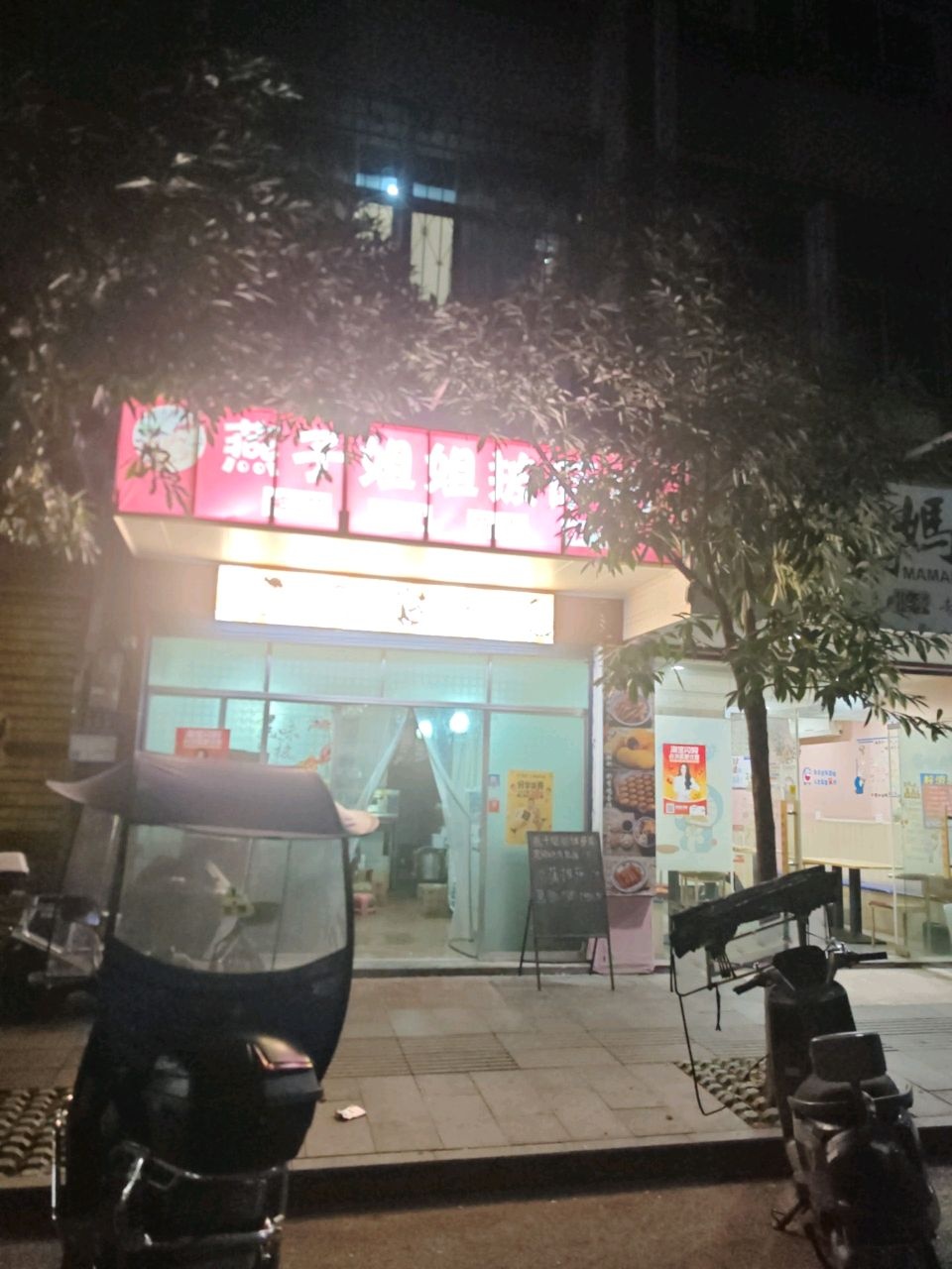 燕子姐姐披萨店