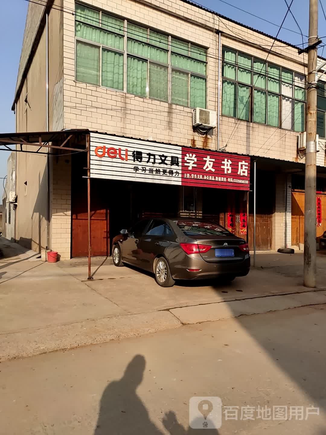 学有书店(通江路店)