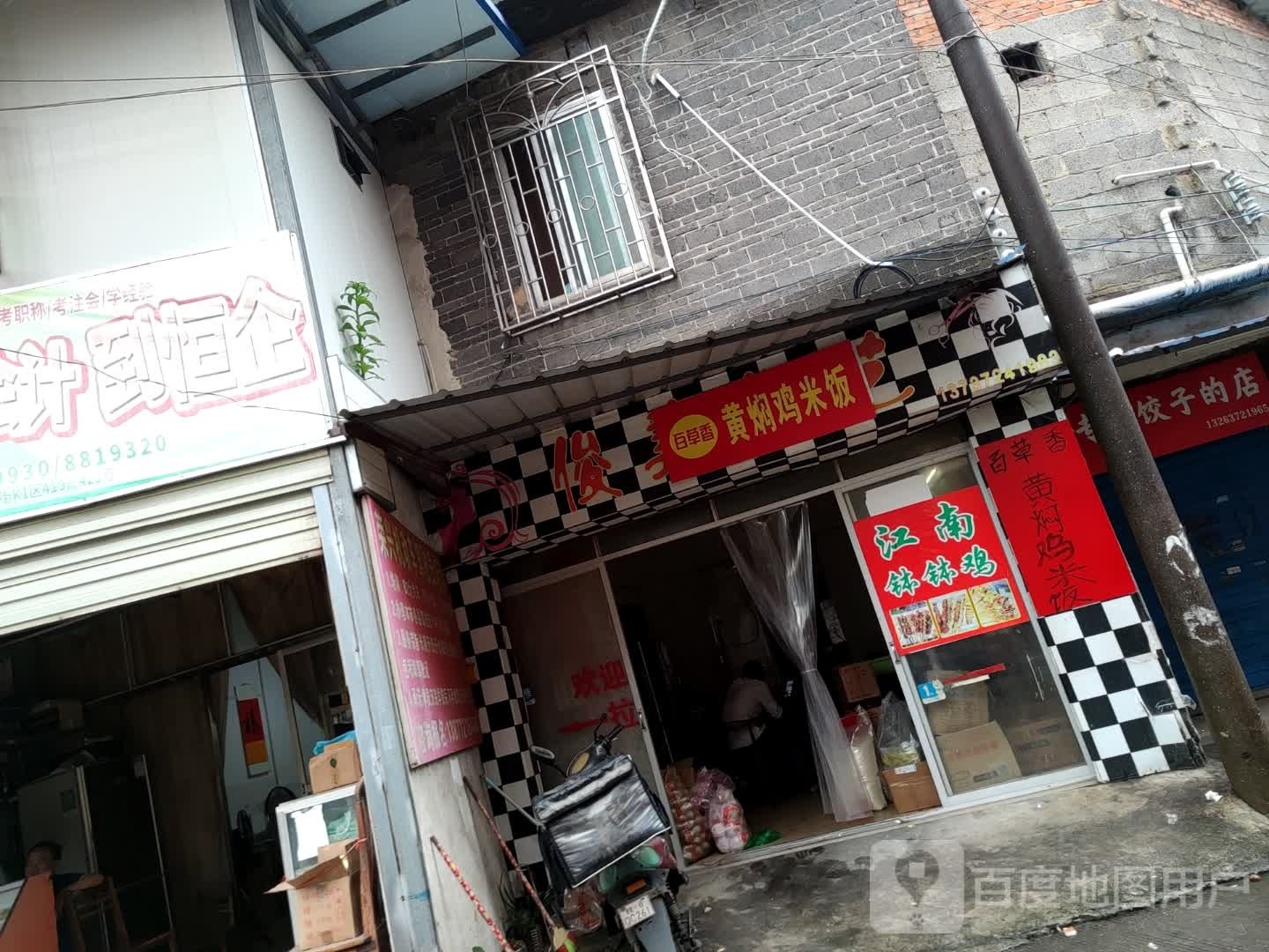 洚香癣百草黄焖鸡米饭(白云路西一巷店)