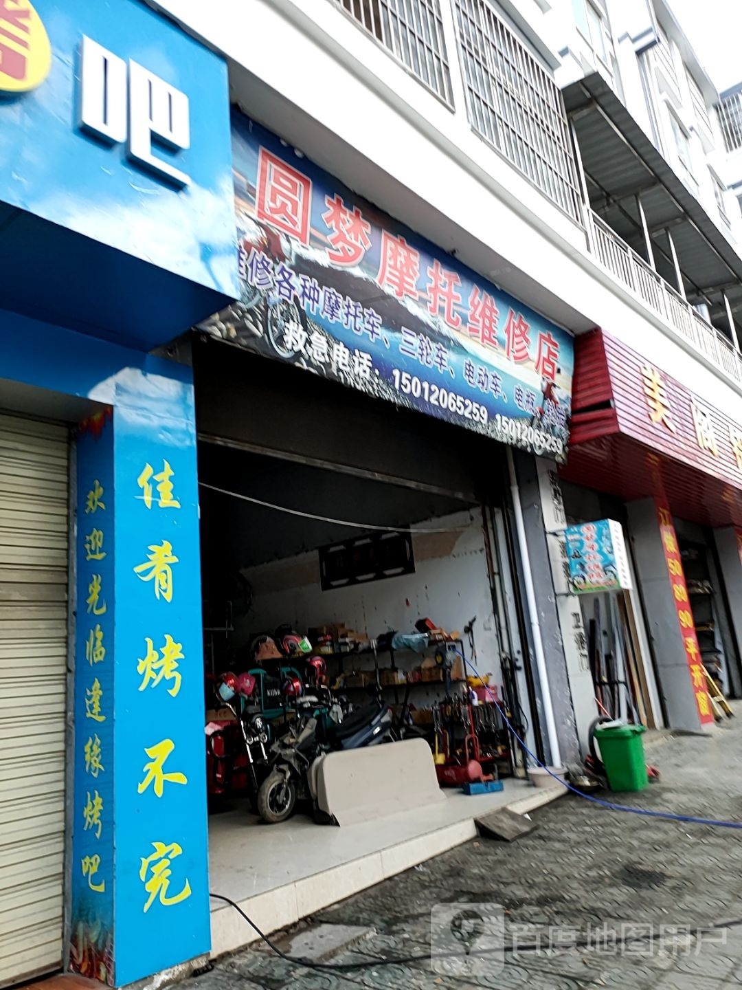 圆梦摩托维修店