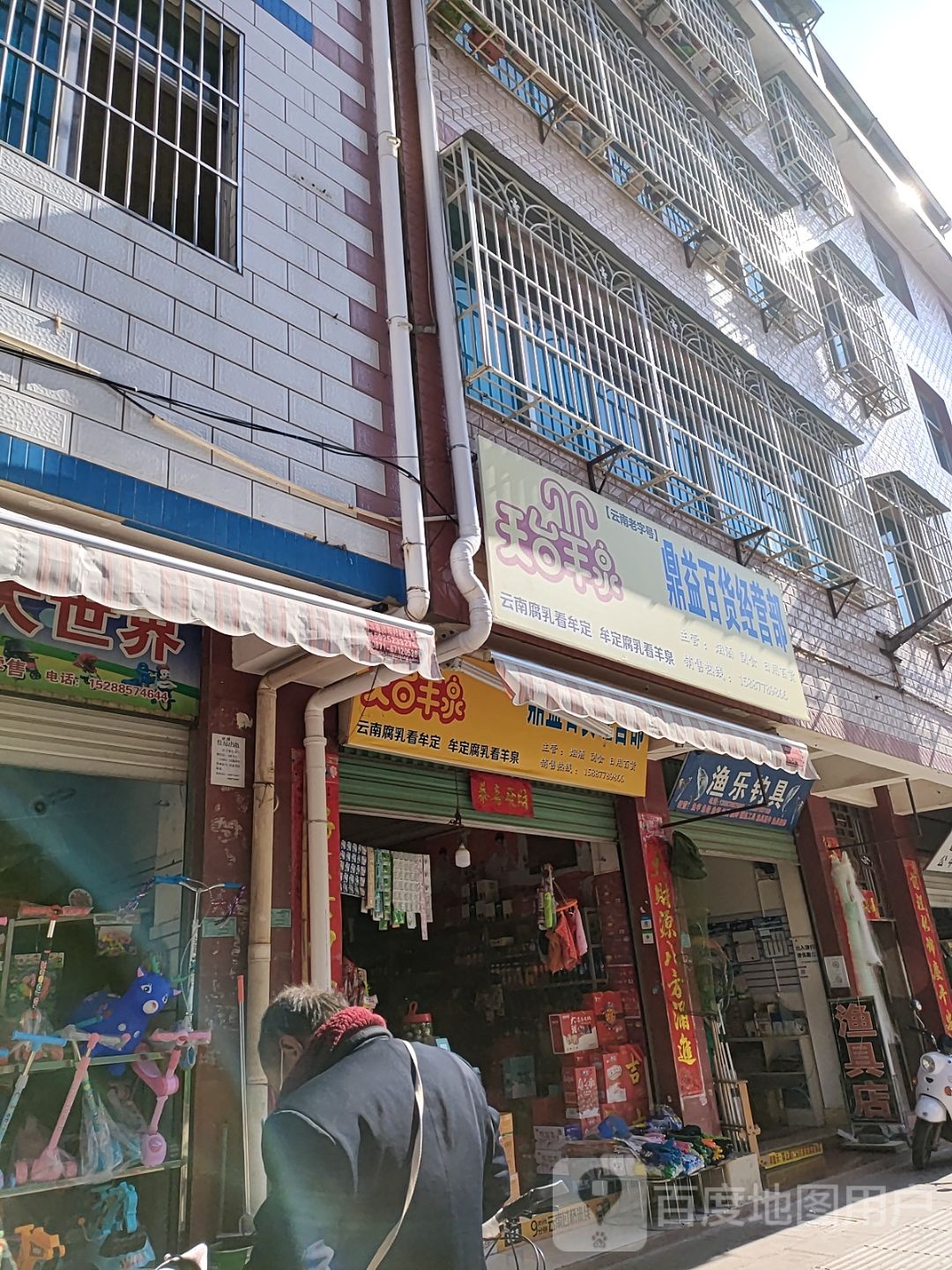 渔乐钓具(中园东路店)