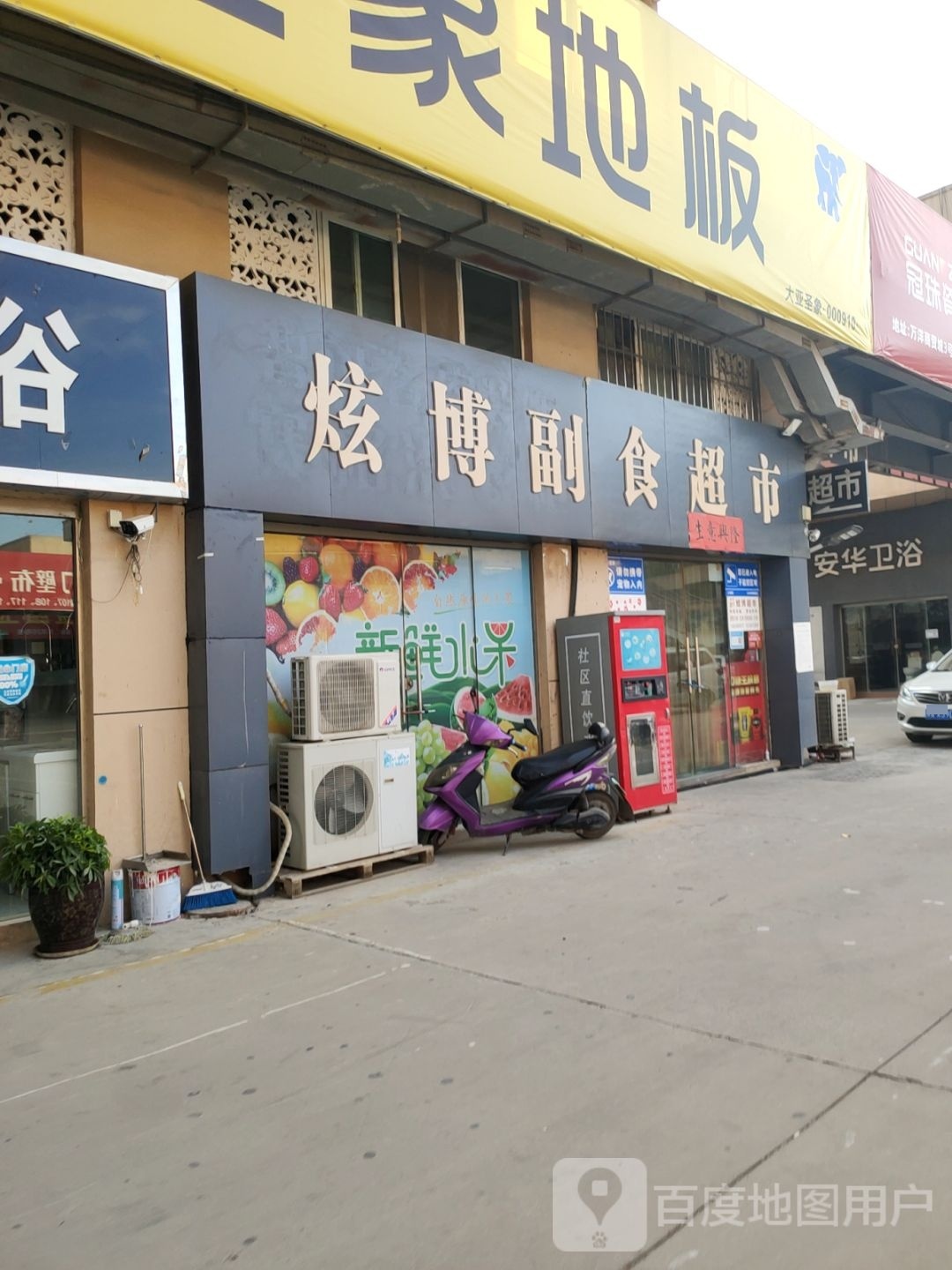 巩义市炫博超市(万洋国际商贸城店)