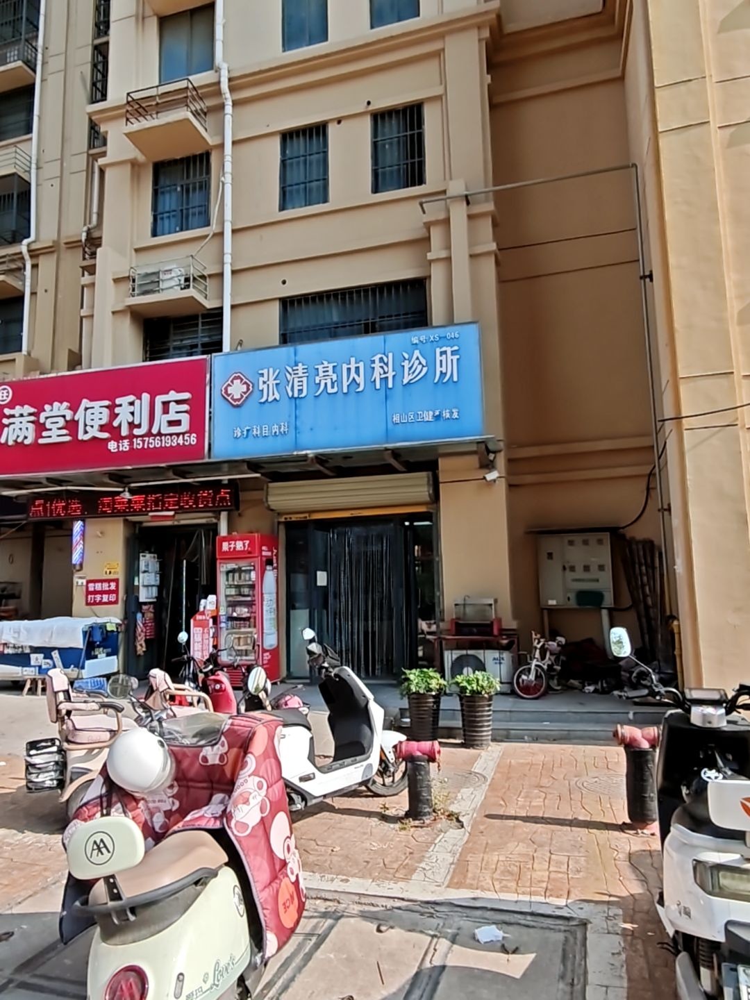 张清亮内科诊所