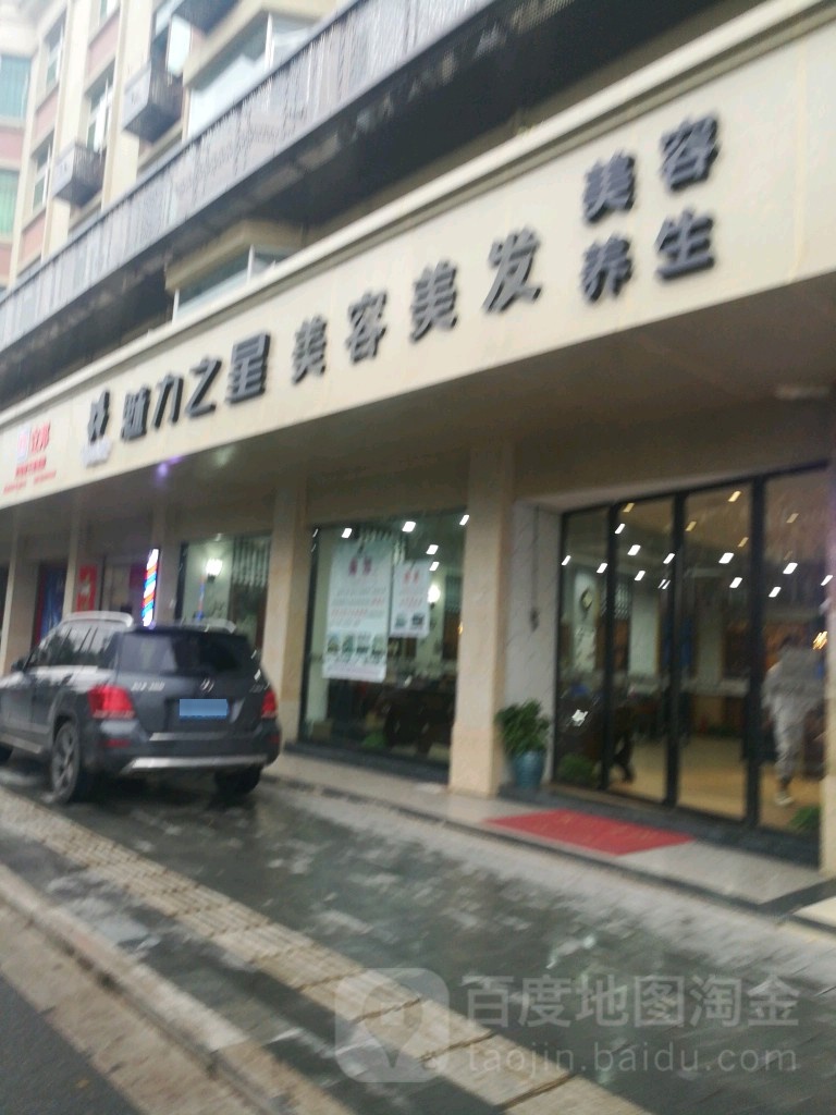 巴黎之星美容美发(开元南街店)