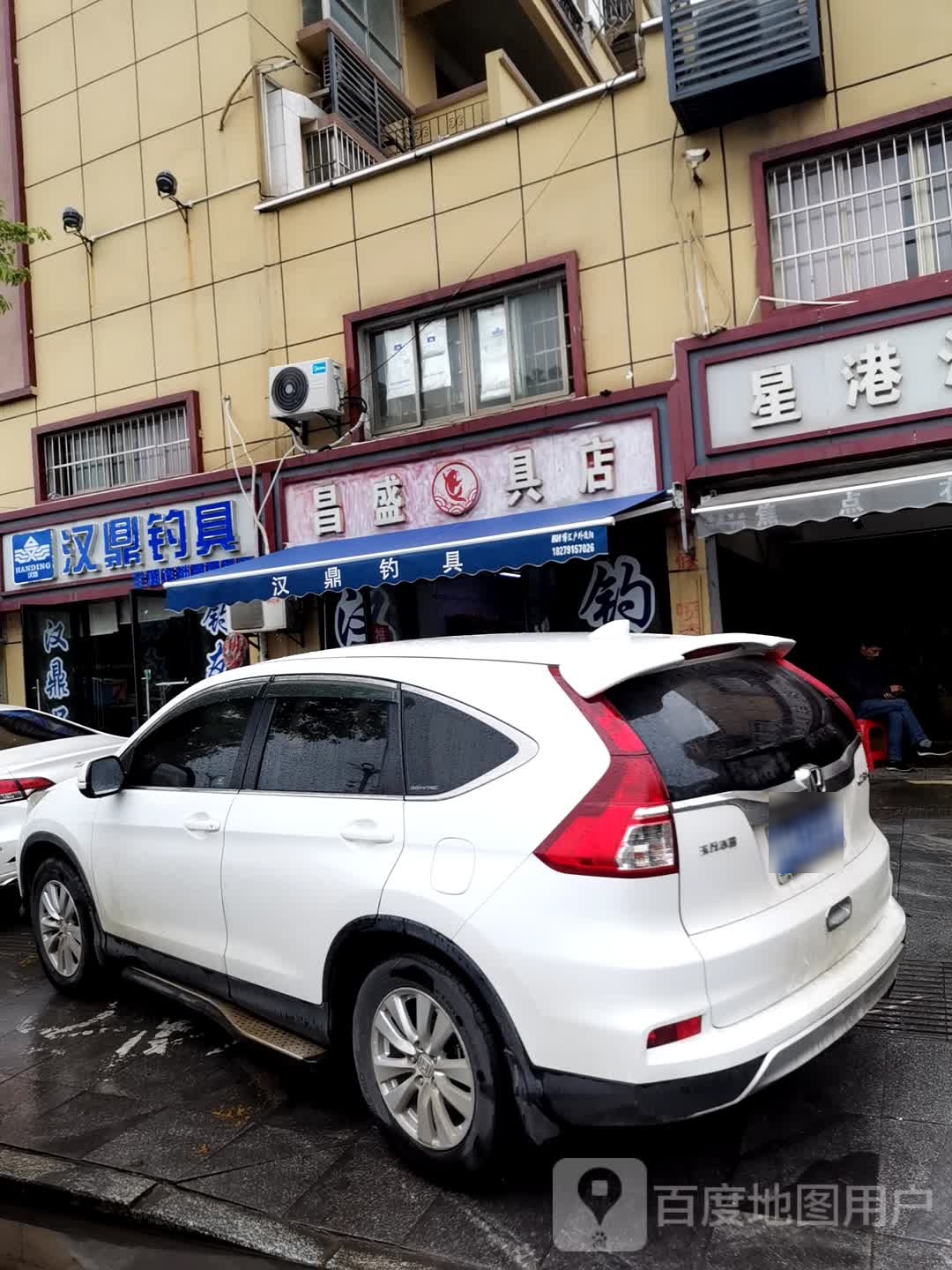 汉鼎钓具(沿河南路店)