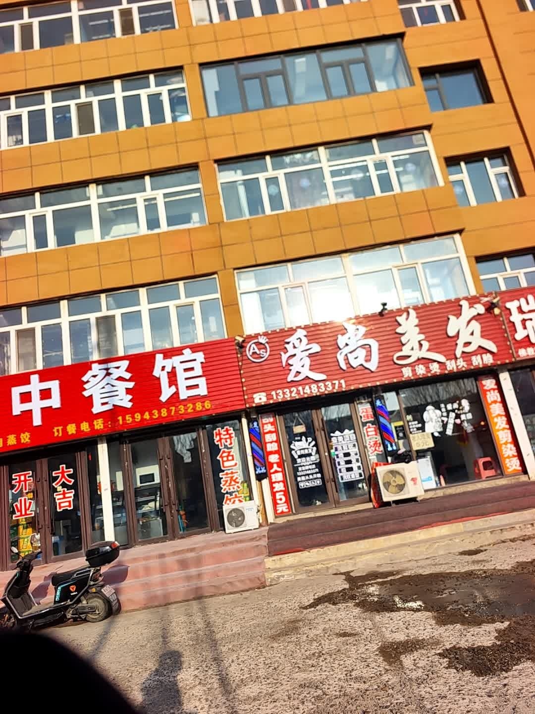 爱尚美发(南园小区店)