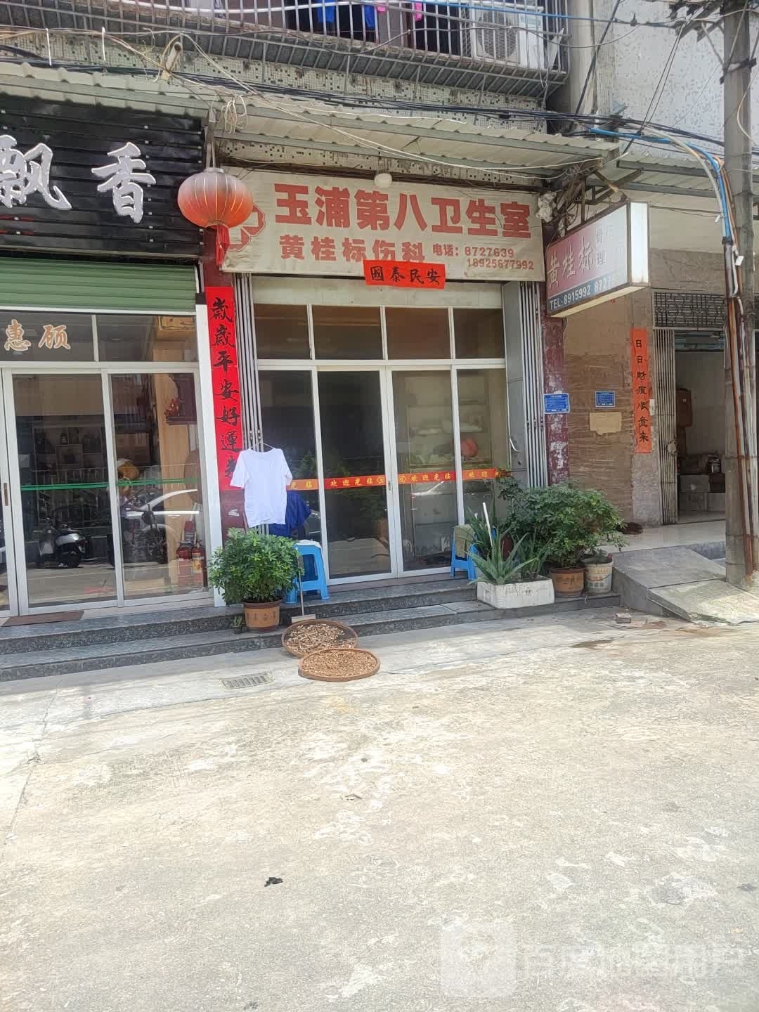 黄桂标骨伤科理疗