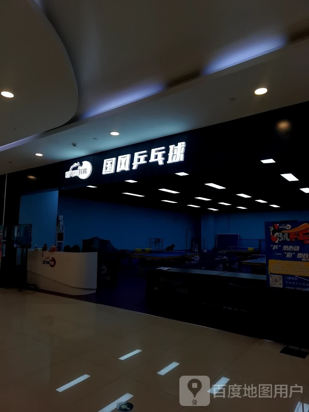 国冯乒乓球(大融城店)
