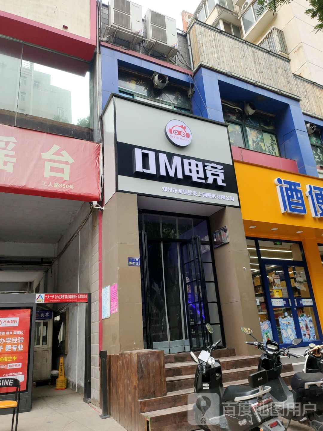 DM电竞(工人路店)