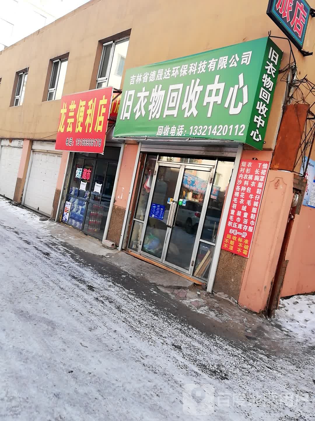 龙芸时便利店