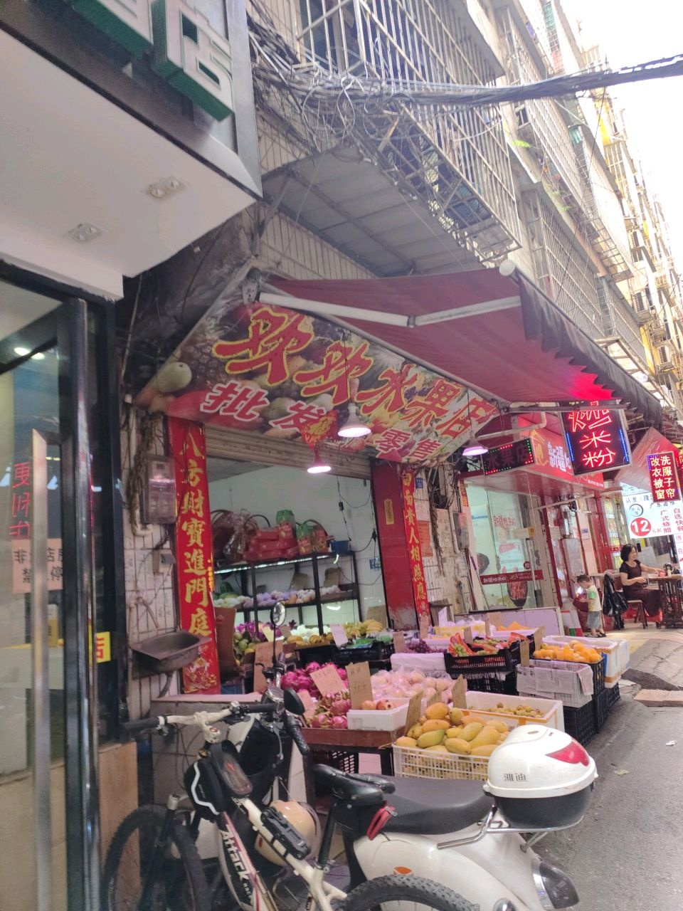欢欢水果店