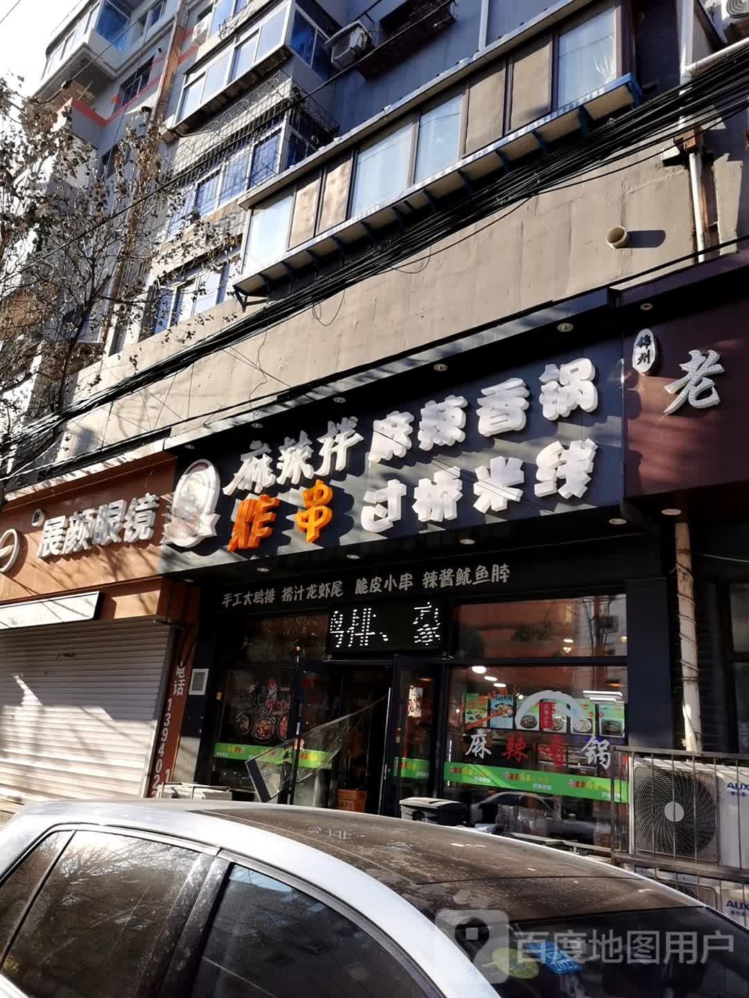 展颜眼睛店