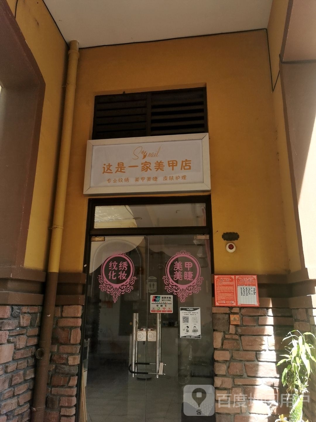 这是一家美甲店