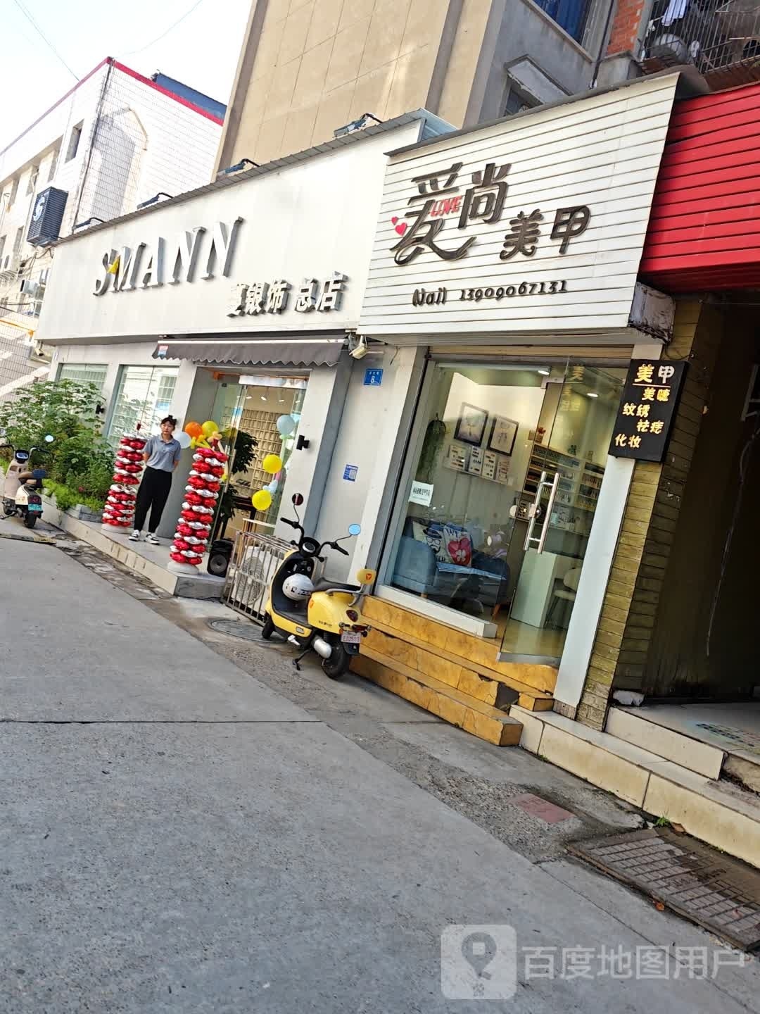 SMANN银饰店