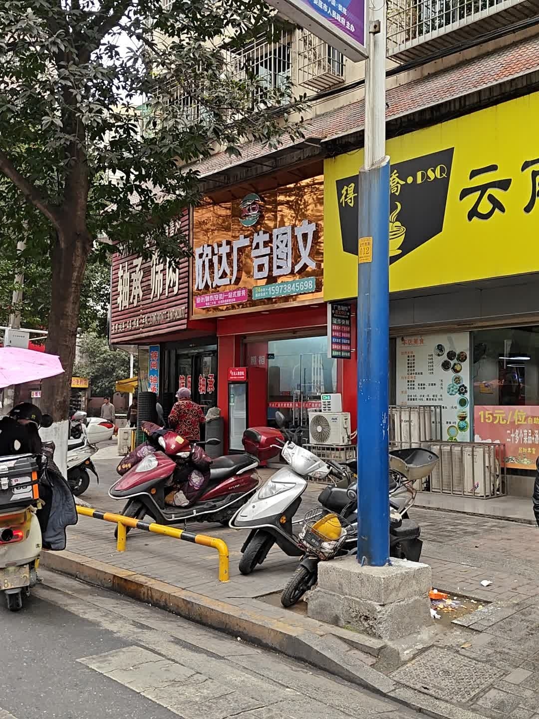冷水江市五金机电销售处
