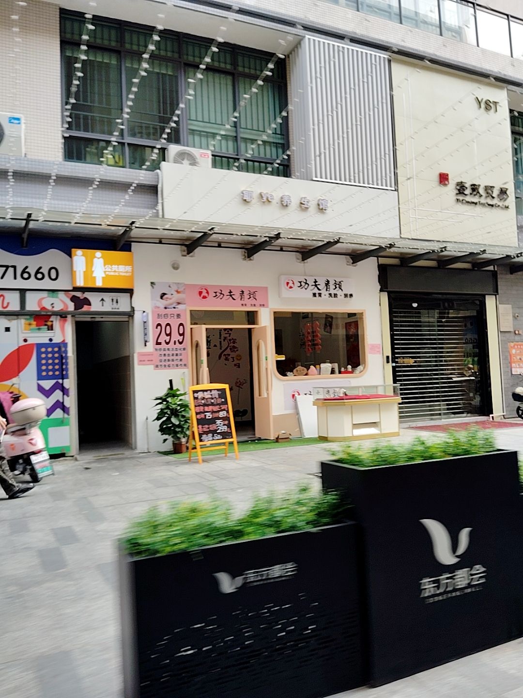 古功夫肩颈(建设路店)