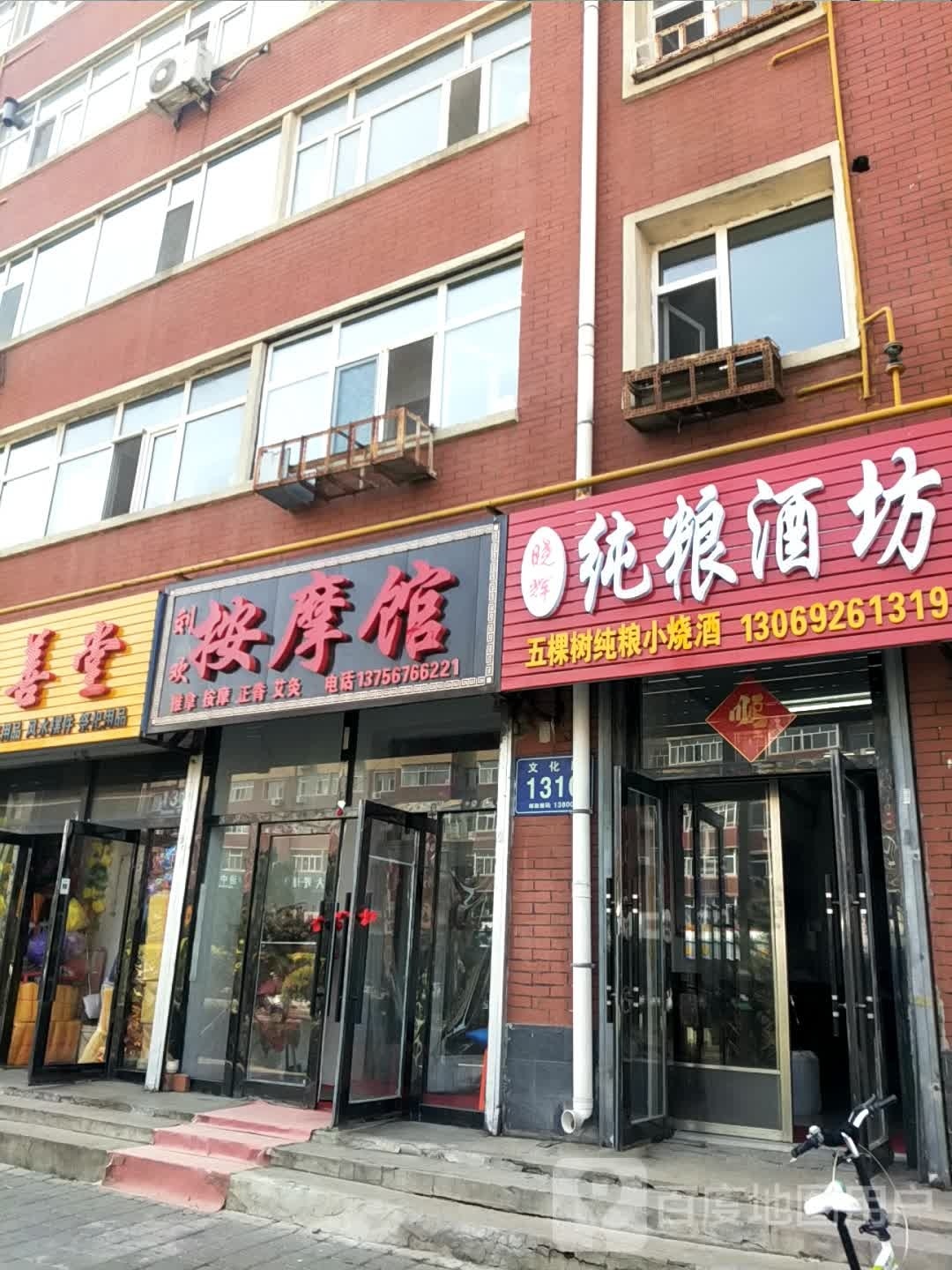 刘欢按摩店馆