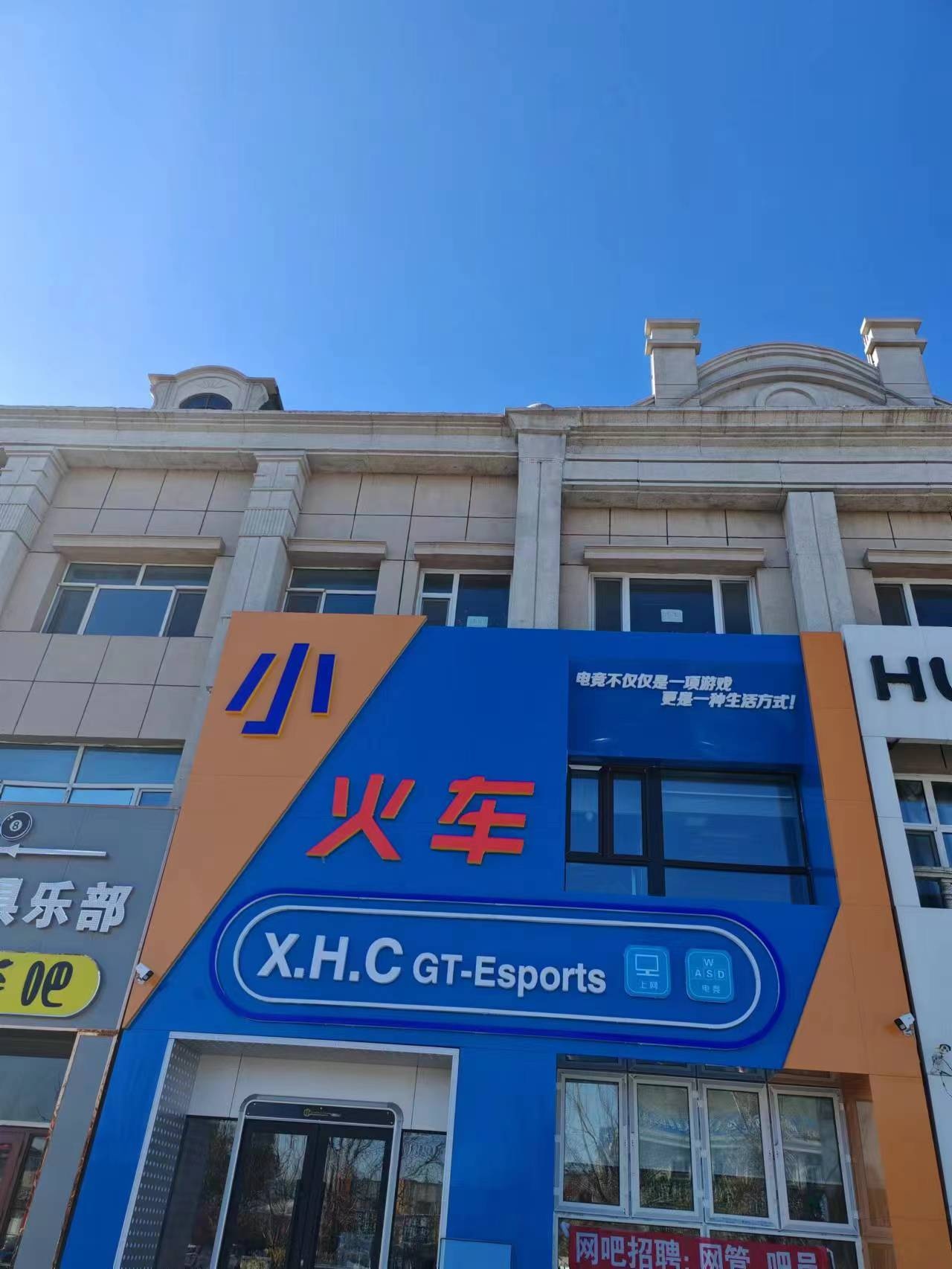 小火车电竞网咖