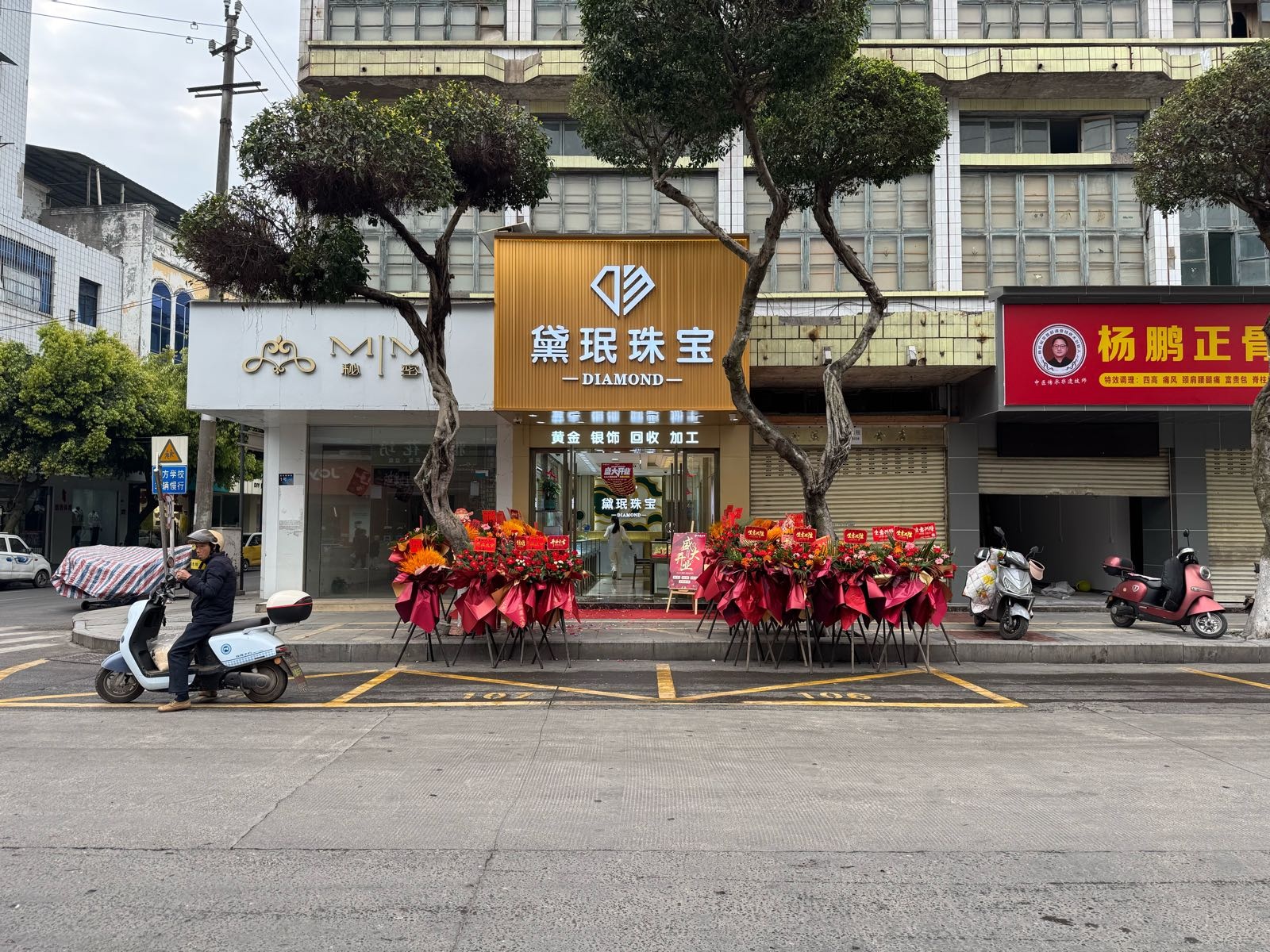 黛珉珠宝