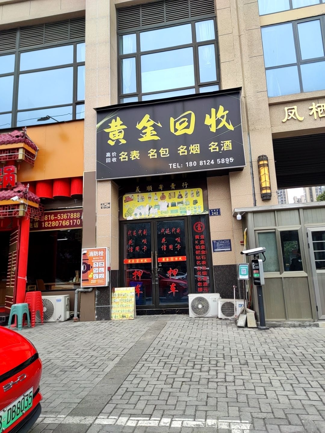 黄金回收