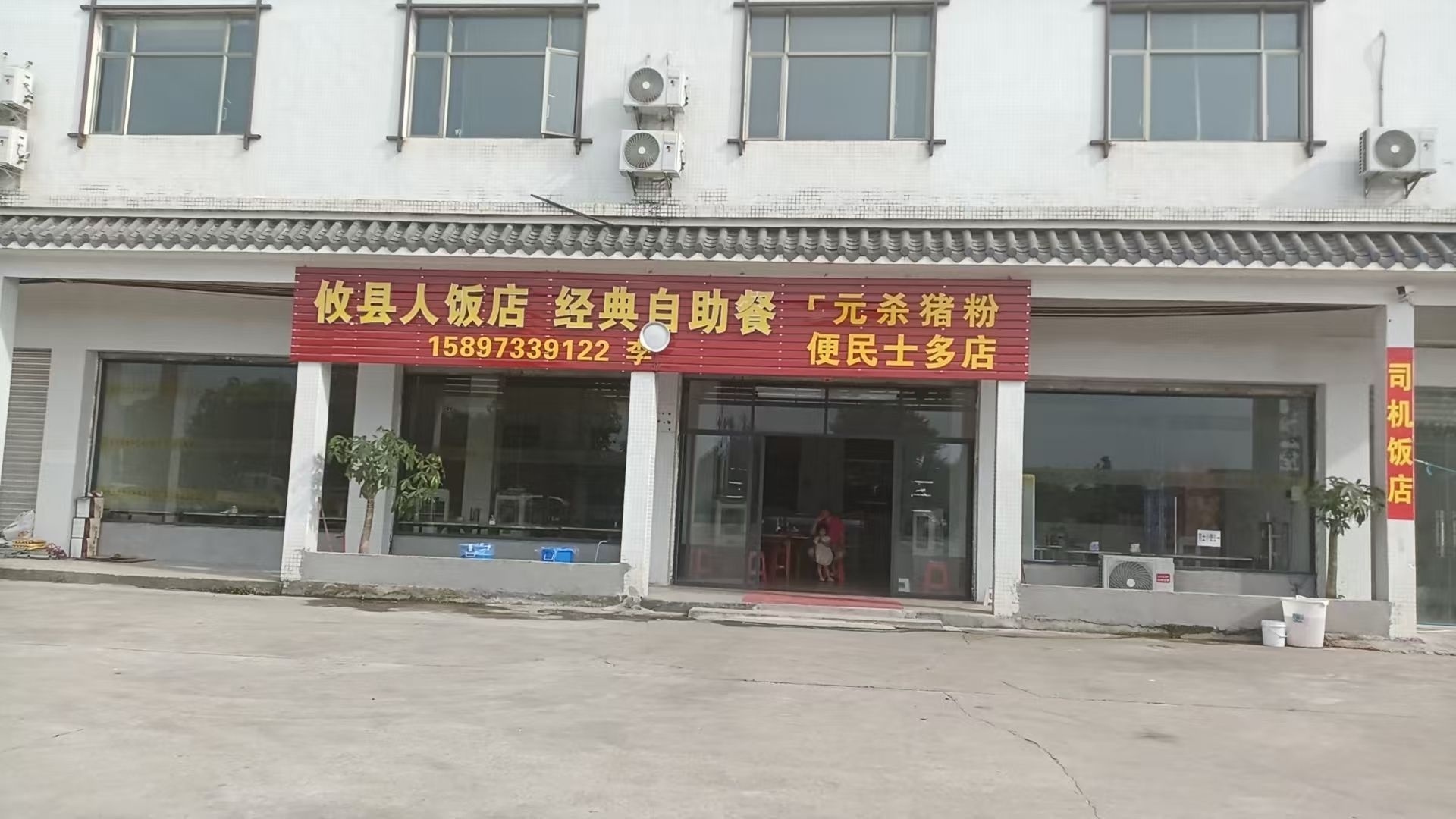 攸县人饭店.经典自助餐