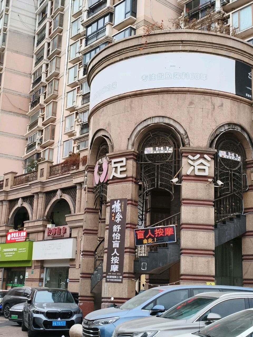 按摩推拿
