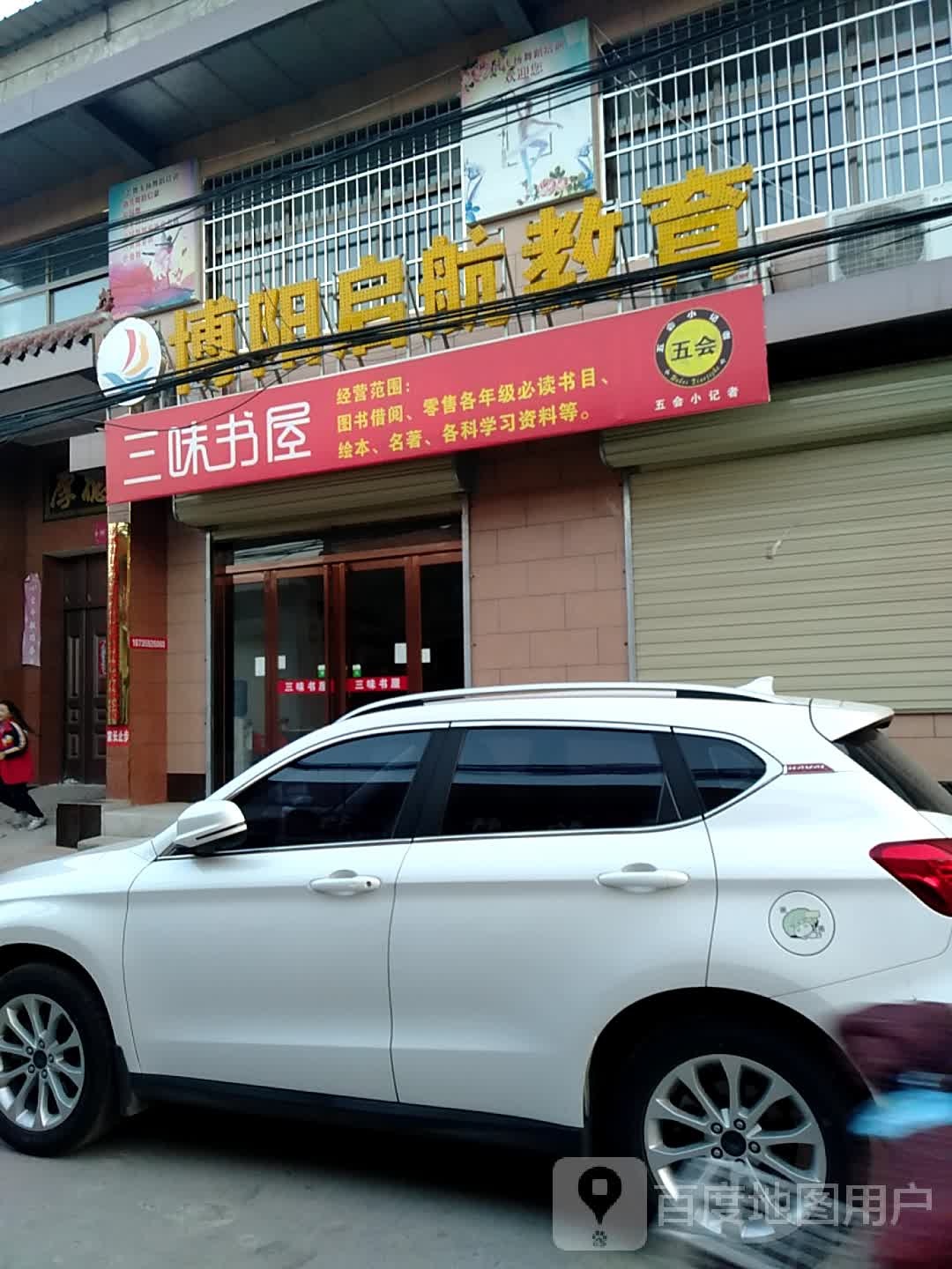 三味经屋
