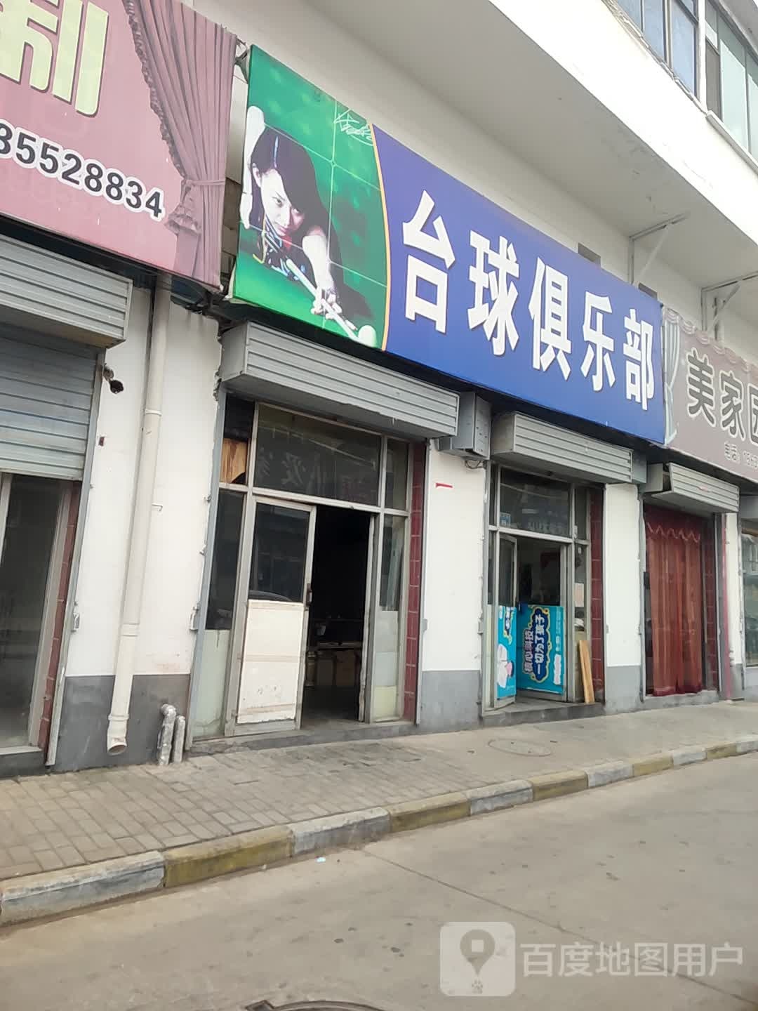 天利台球俱乐部(商贸街店)