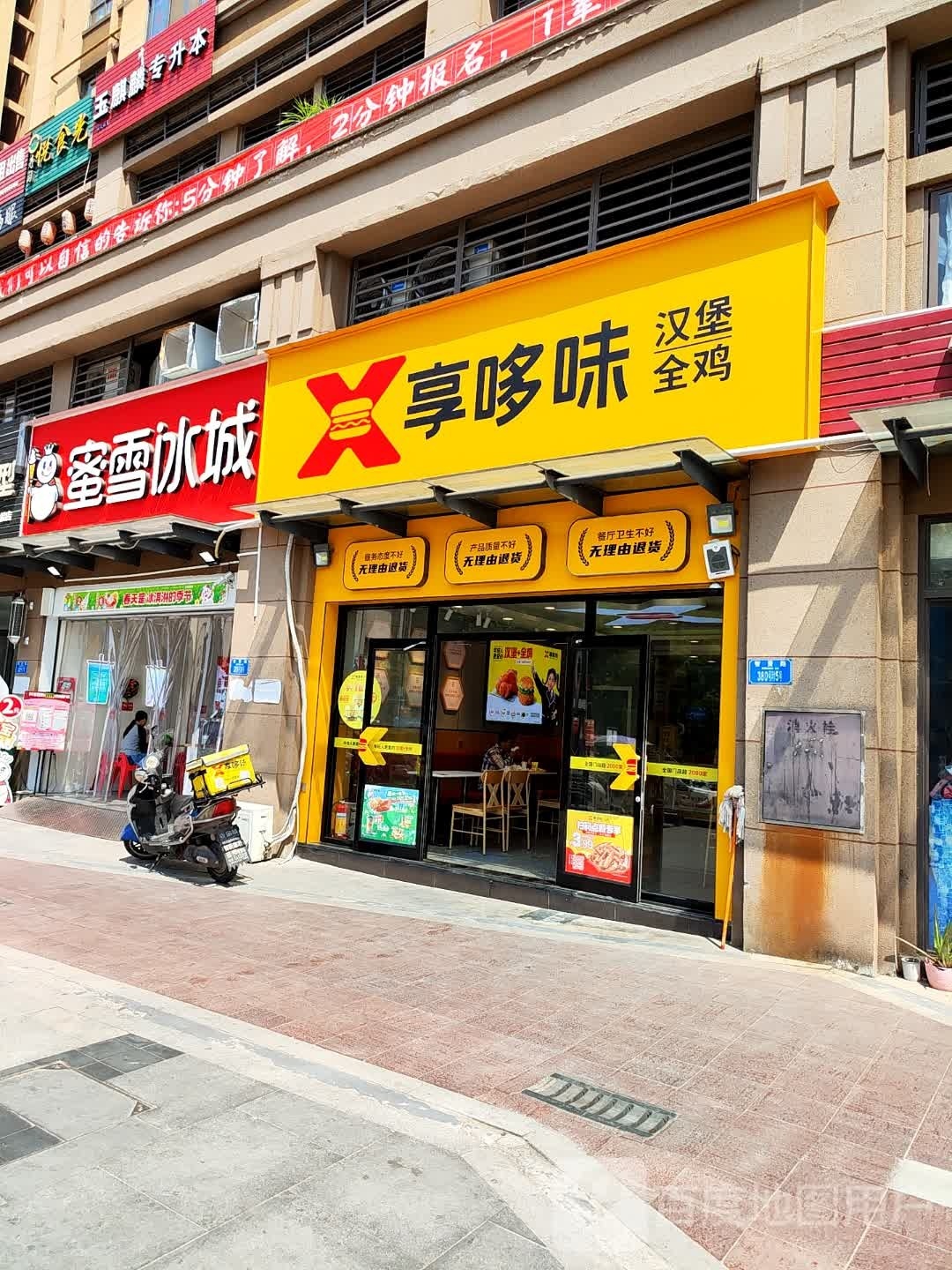 享多味汉堡全鸡