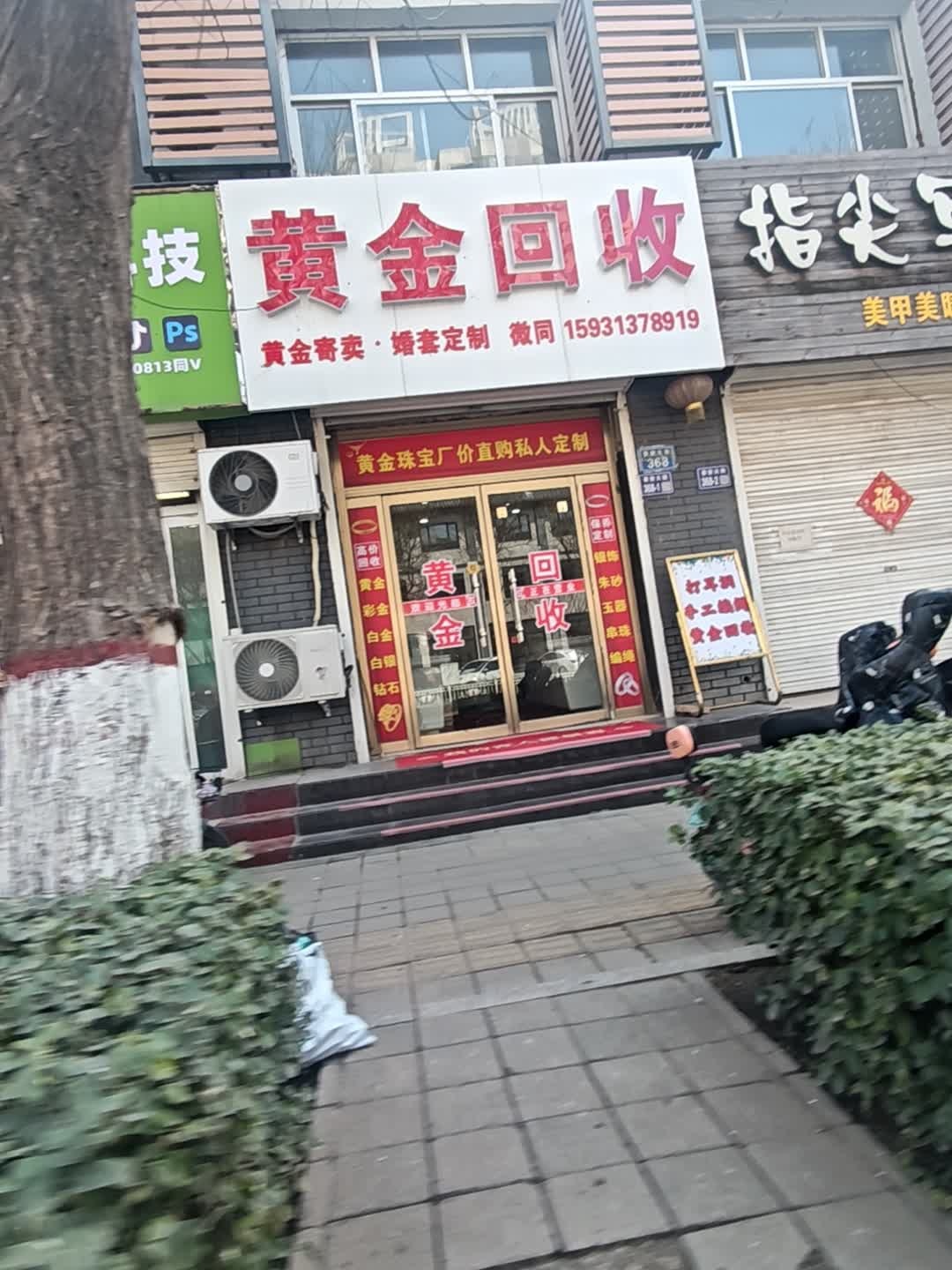 黄金回收
