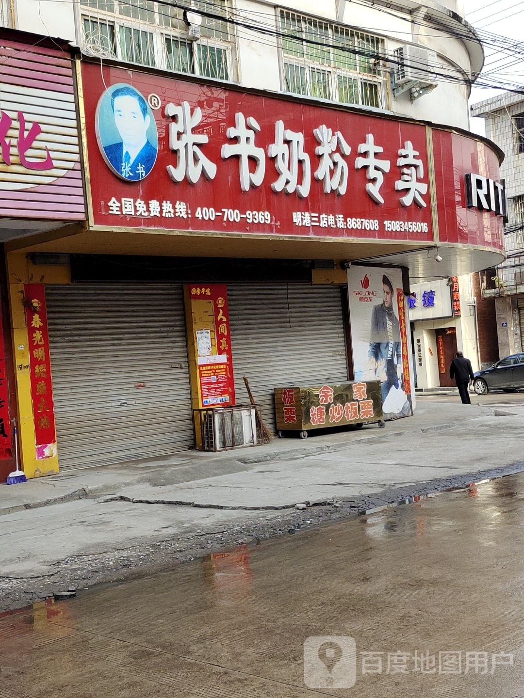 平桥区明港镇张书奶粉(胜利街店)