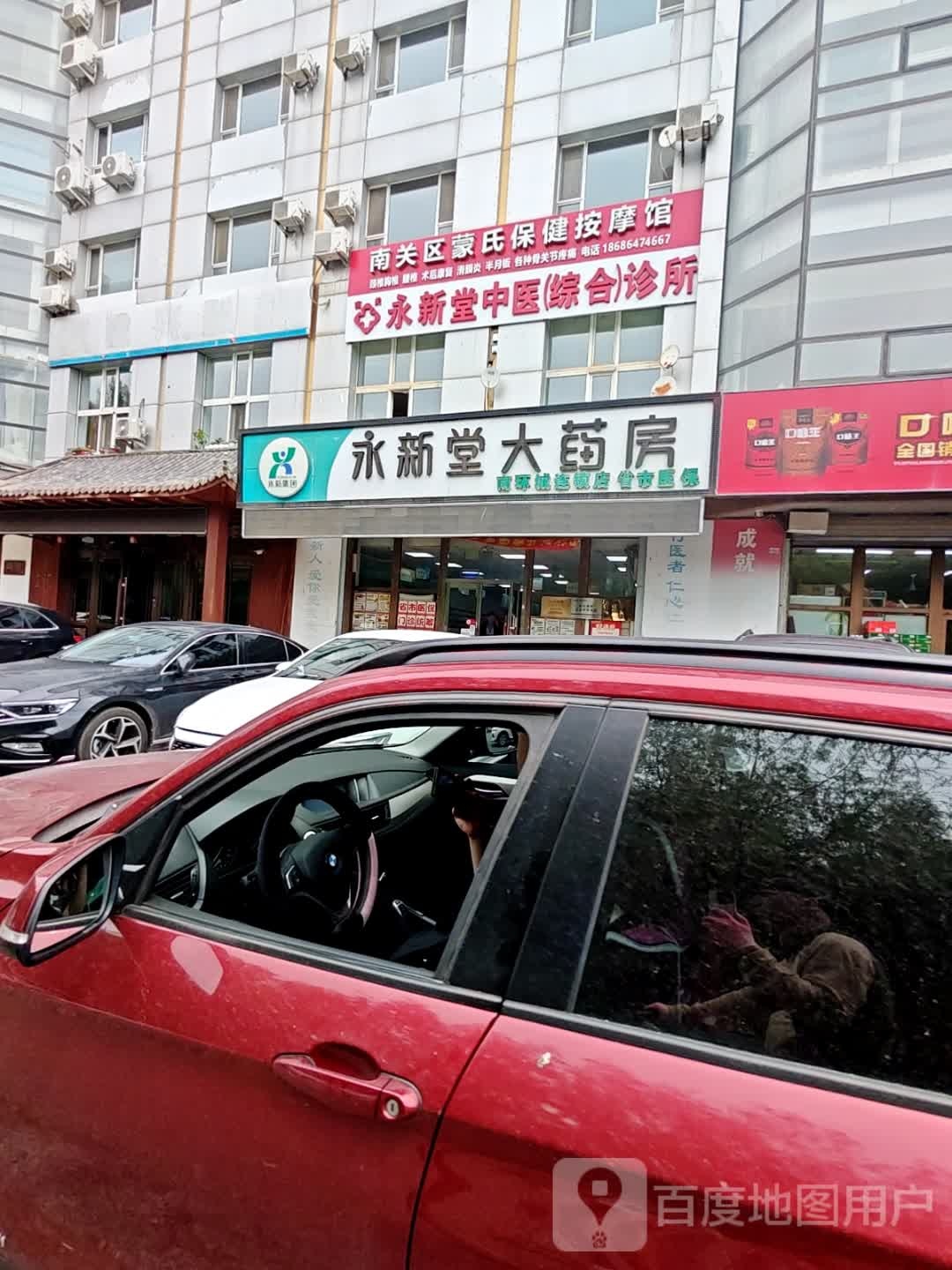 南关区保健按摩馆
