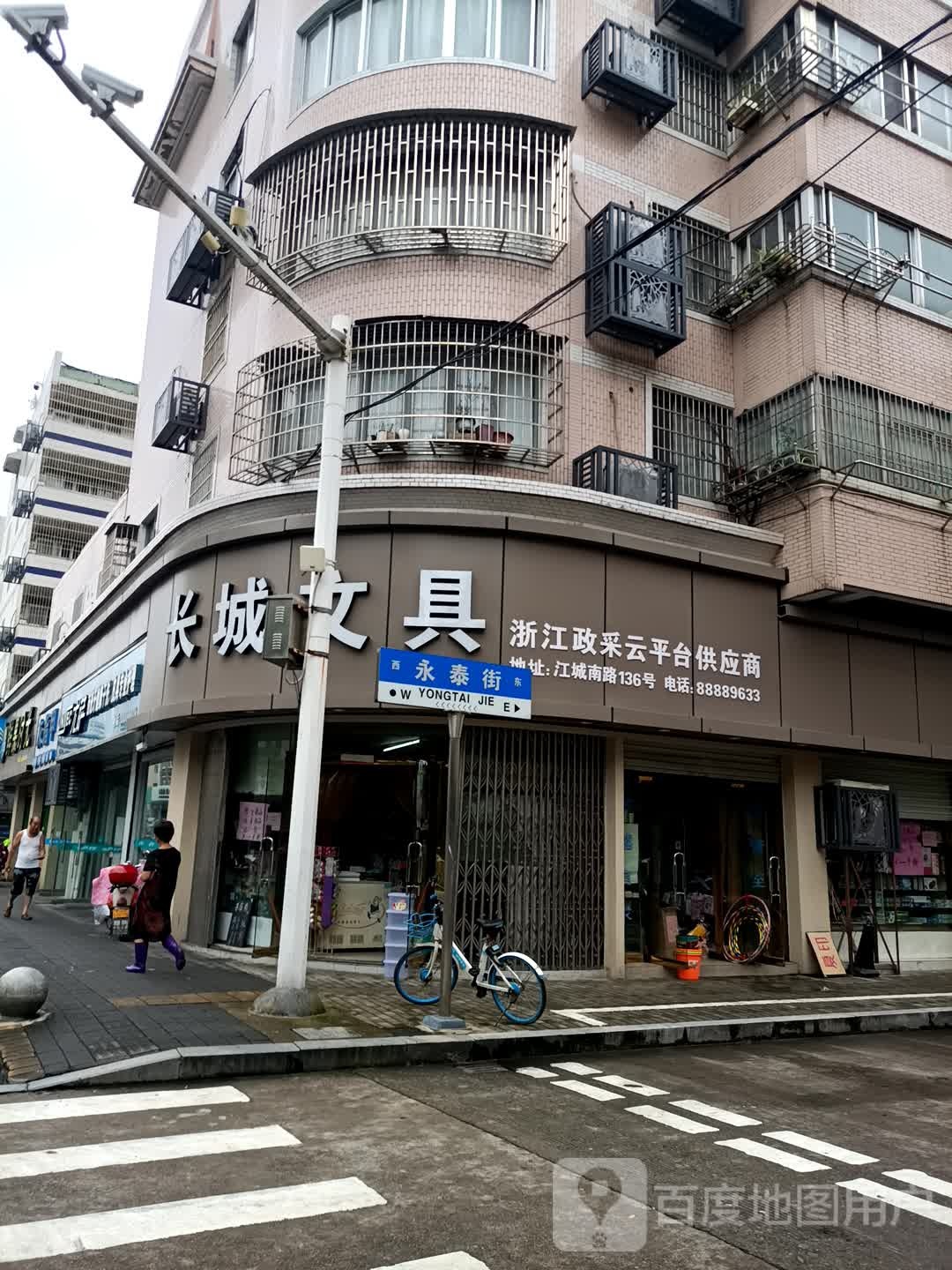 长城文具
