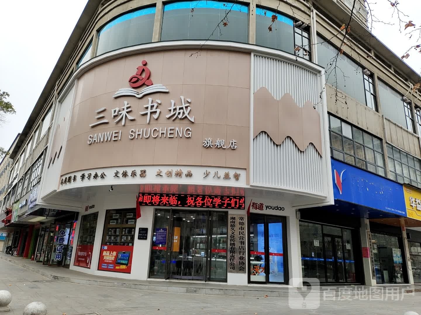 三味书城