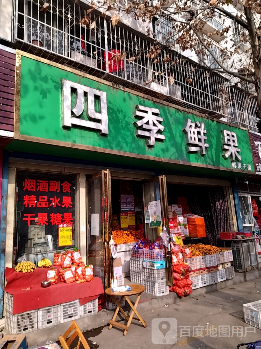 四季鲜果超市(七里园街店)