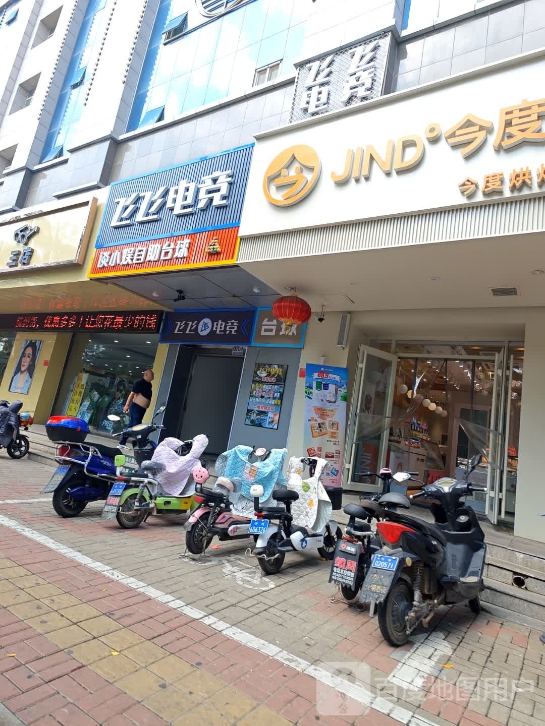 飞飞电竞馆