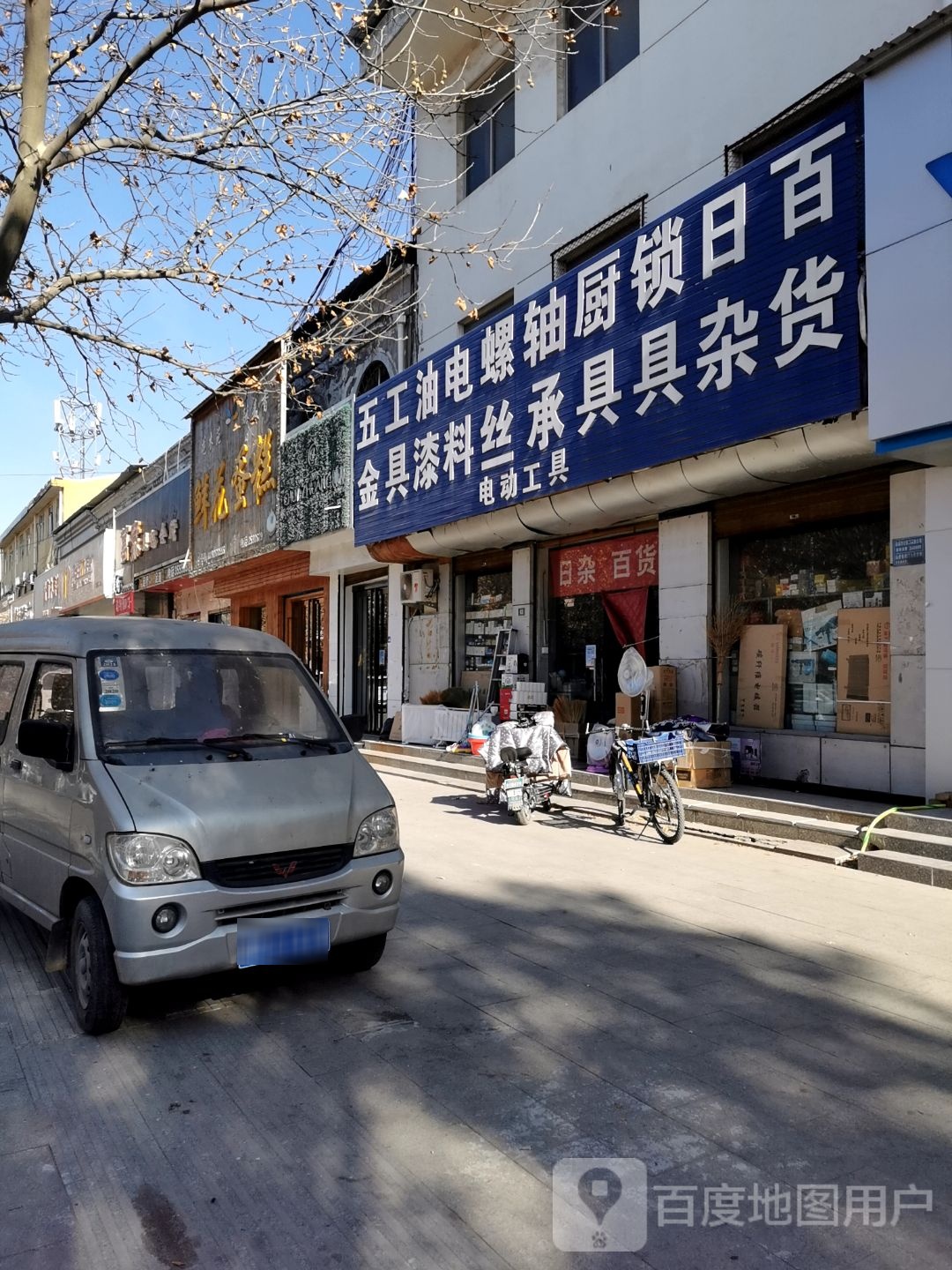 五金工具(商业西路店)