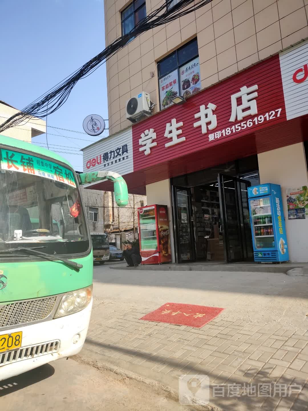 学生学生书店(铁寨路店)