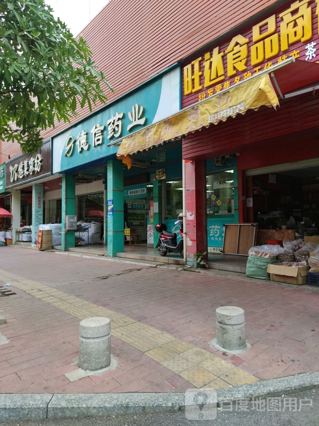 德信药业(学西路店)