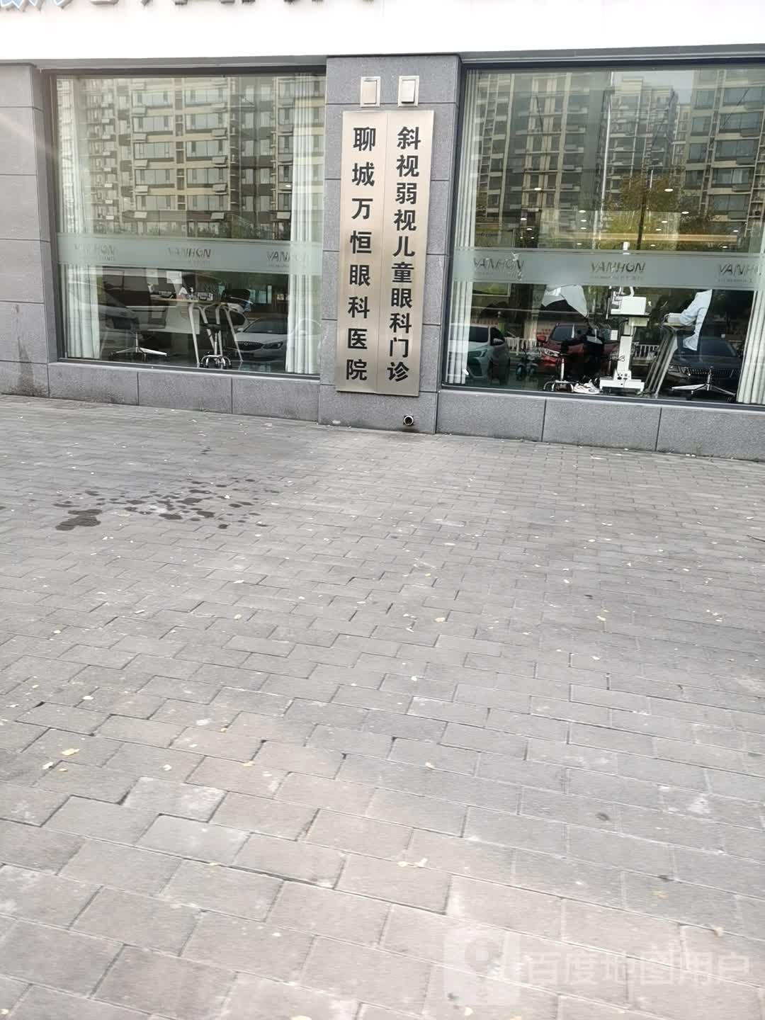 聊城市万恒眼科医院