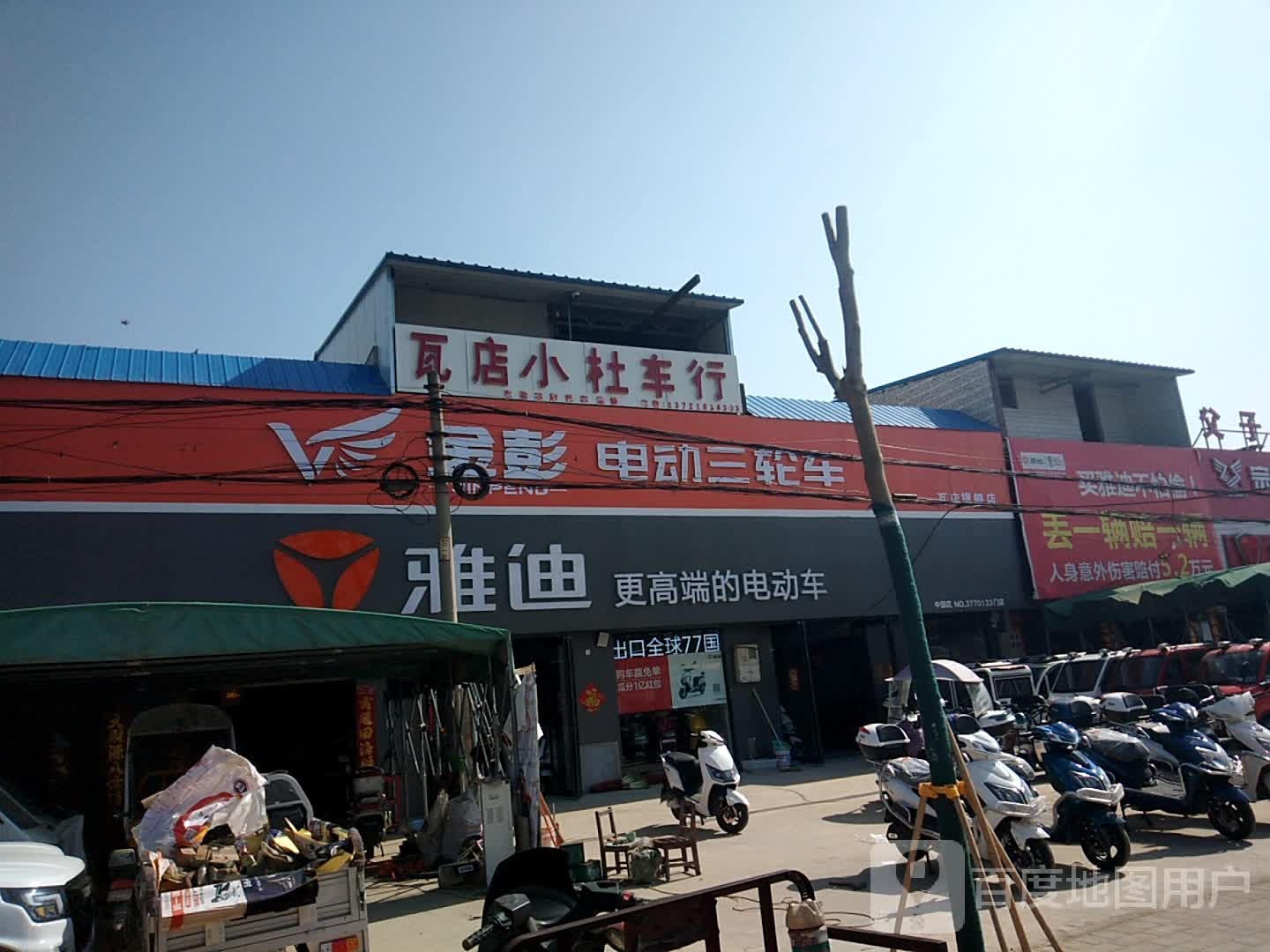 宛城区瓦店镇瓦店小杜车行金彭雅迪专卖