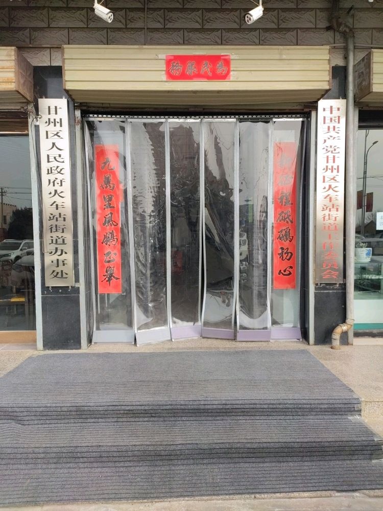 甘肃省张掖市甘州区火车站街道退役军人服务站