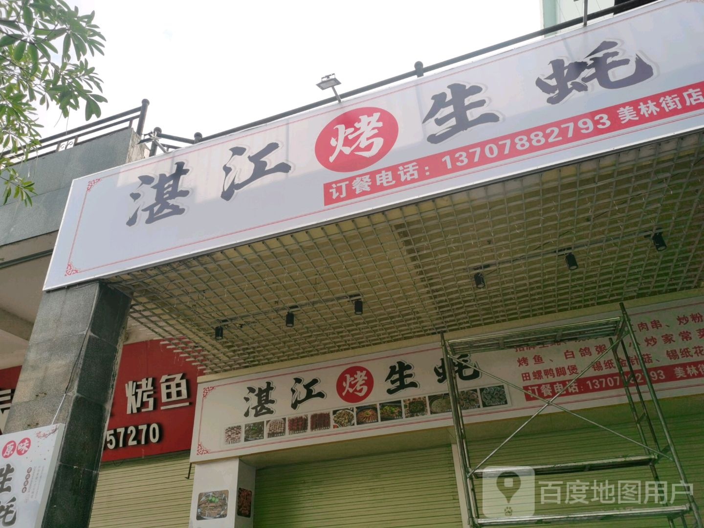 大蚝门烤吧(美林商业街店)