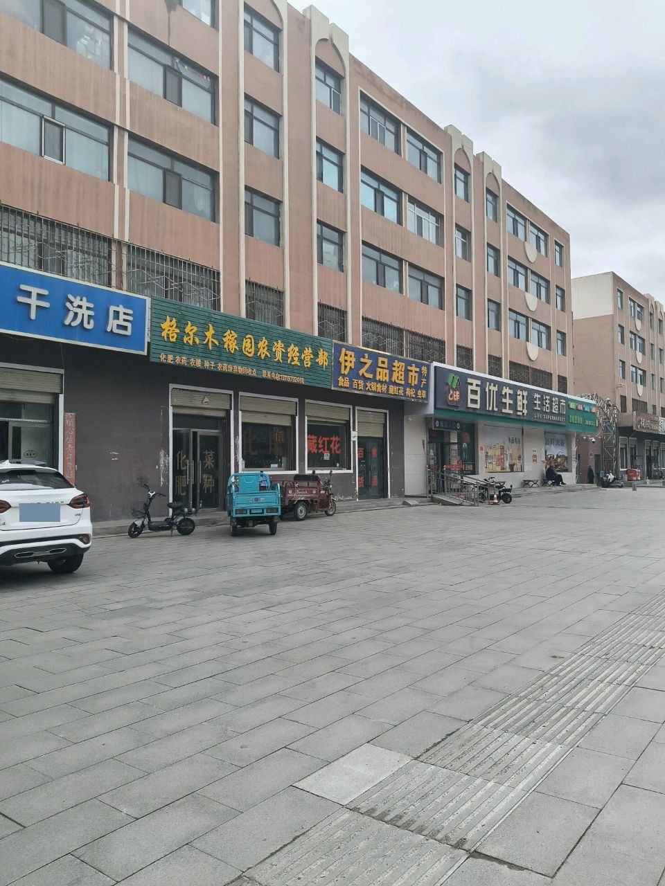 百优生鲜生活超市
