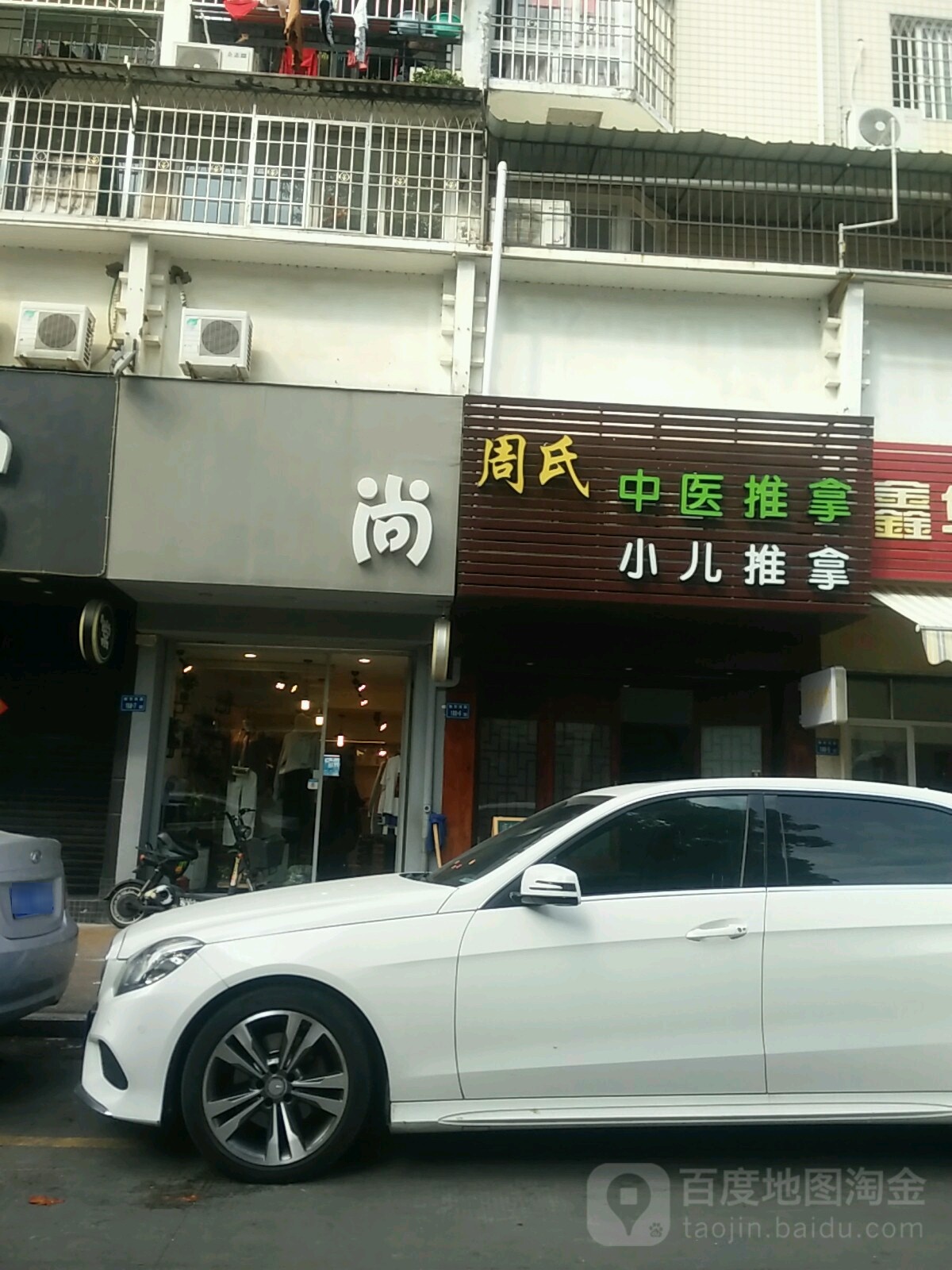 周氏中医氏推拿小儿推拿(中山公园店)