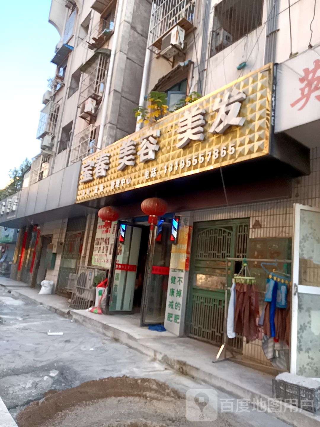 宝春美发美发