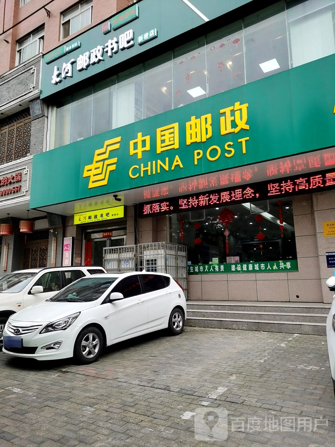 新密市大河邮政书吧(新密店)