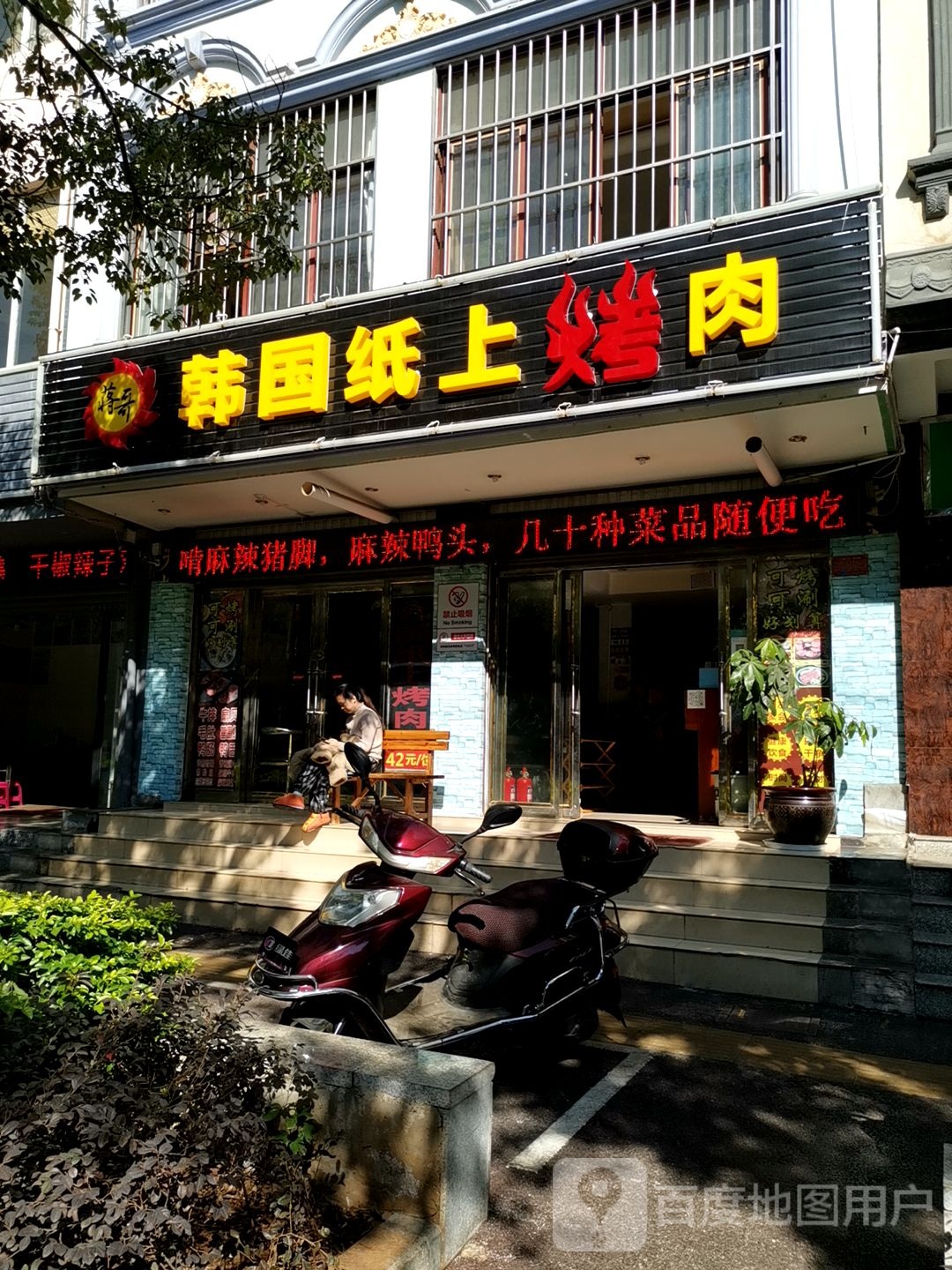峰哥韩国纸上烤鱼