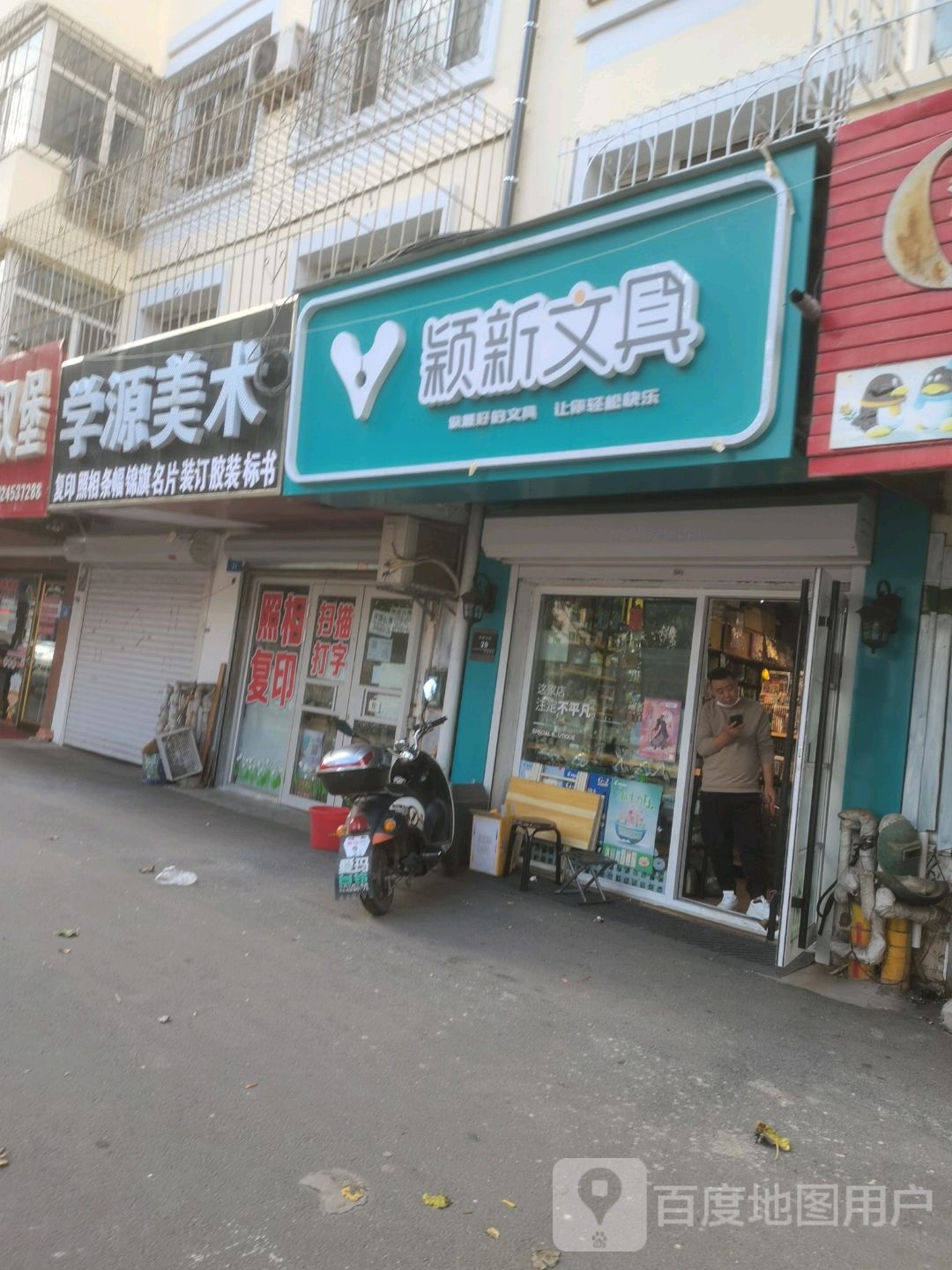 颖新文具