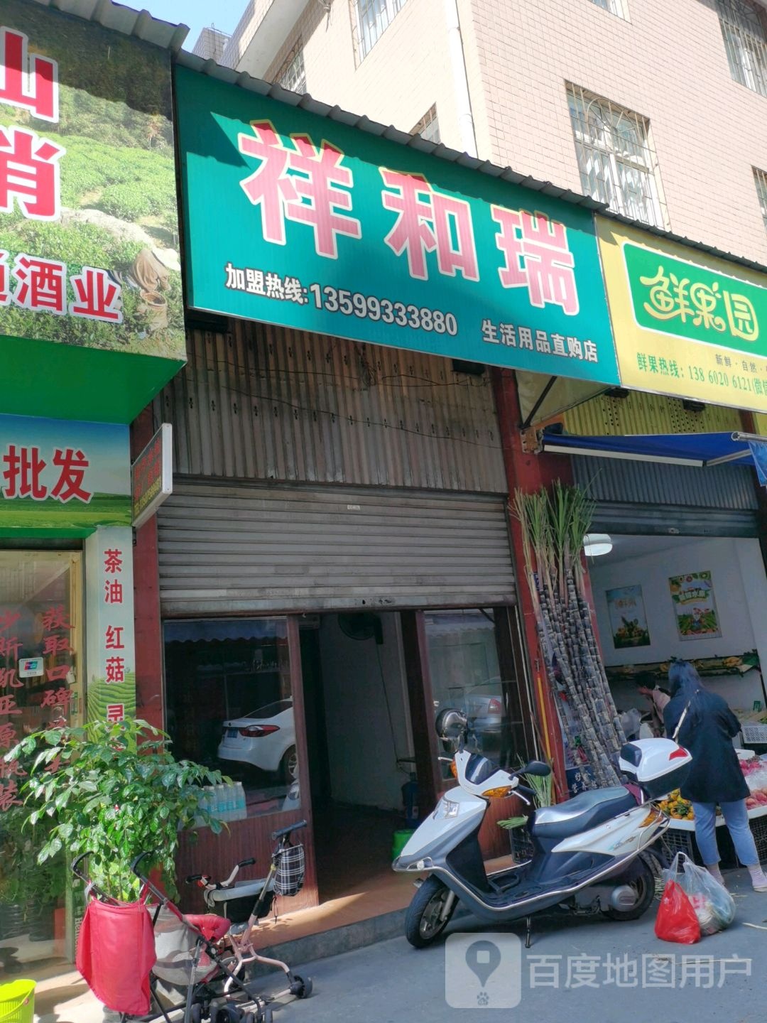鲜果园平价水果(溪南南路店)